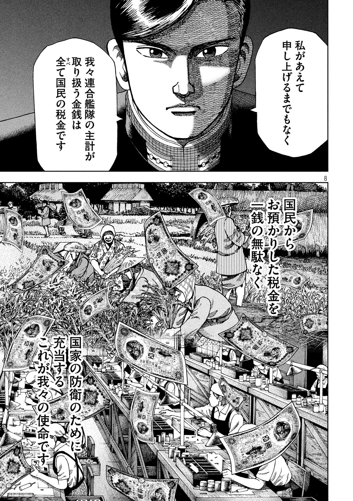 アルキメデスの大戦 第237話 - Page 7