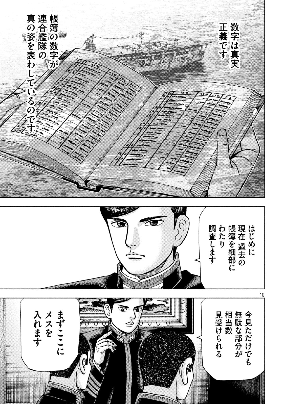 アルキメデスの大戦 第237話 - Page 9