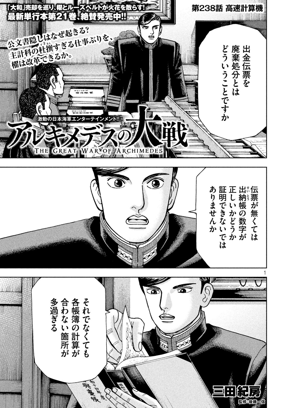 アルキメデスの大戦 第238話 - Page 1