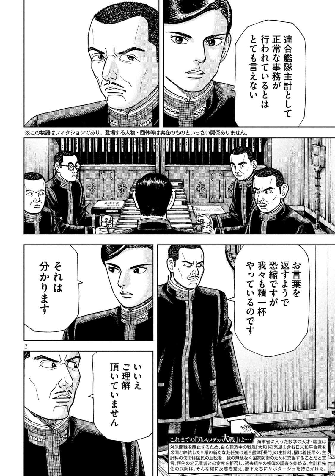 アルキメデスの大戦 第238話 - Page 2