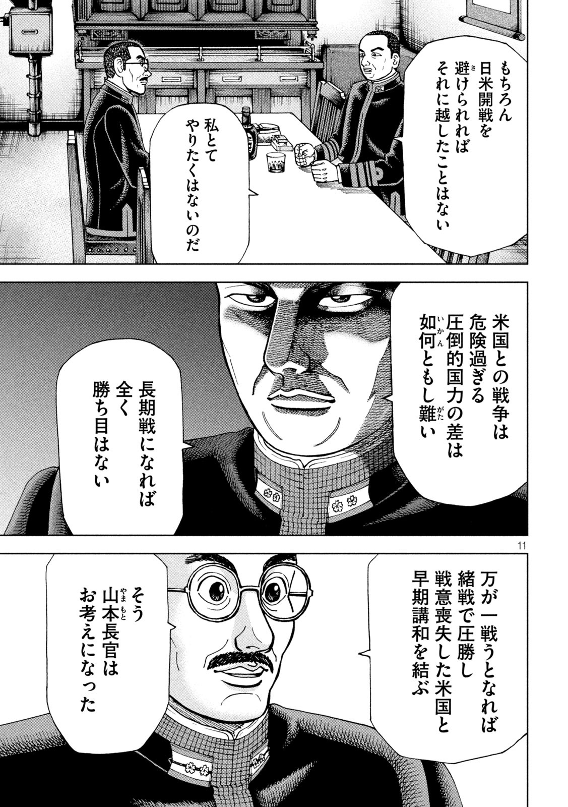 アルキメデスの大戦 第238話 - Page 11