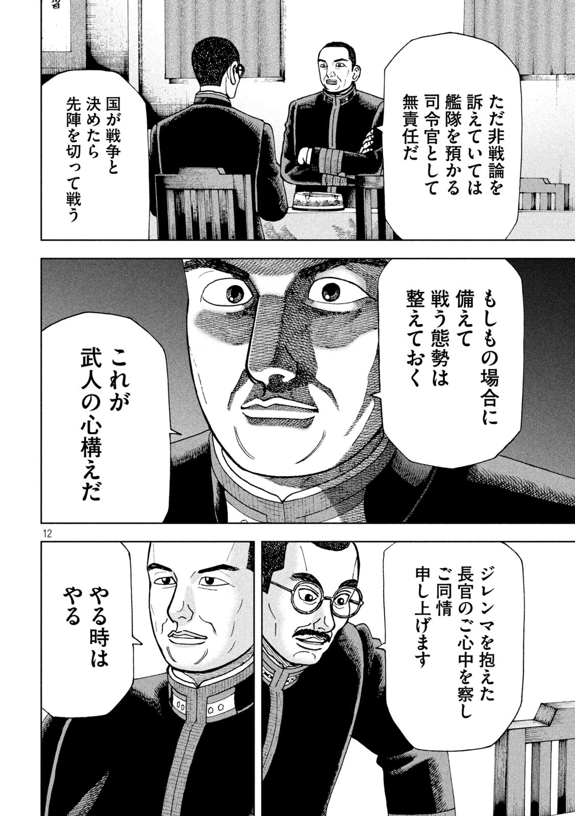 アルキメデスの大戦 第238話 - Page 12