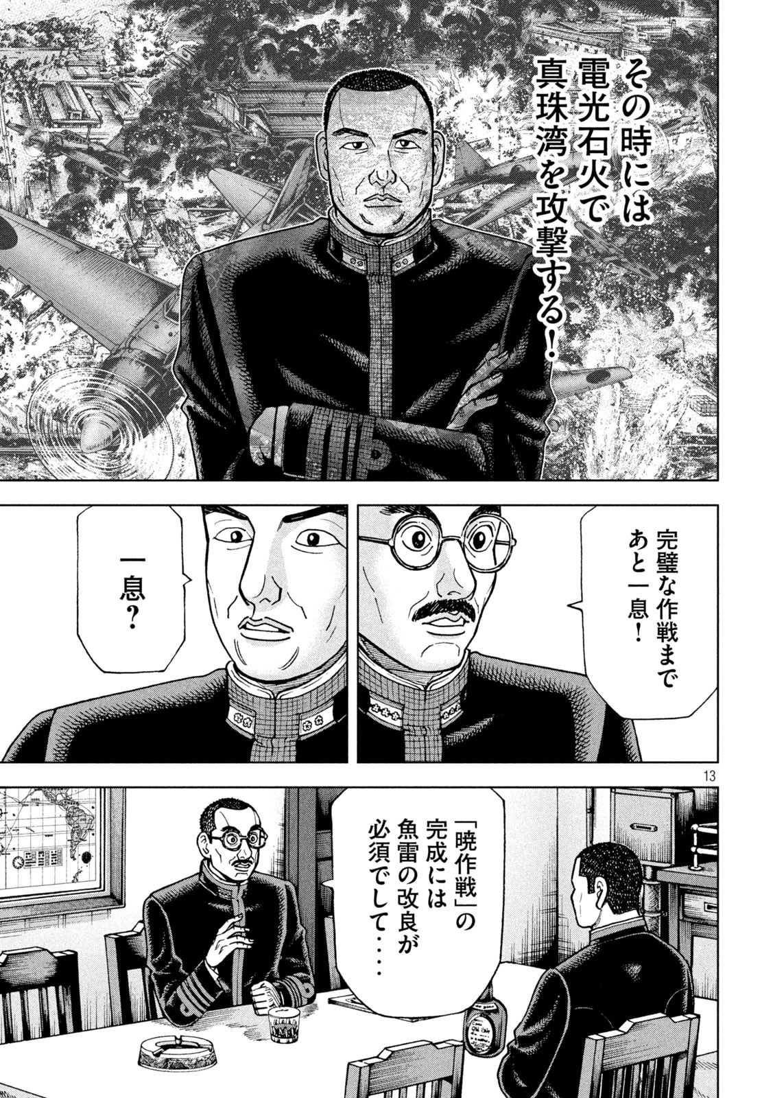 アルキメデスの大戦 第238話 - Page 13