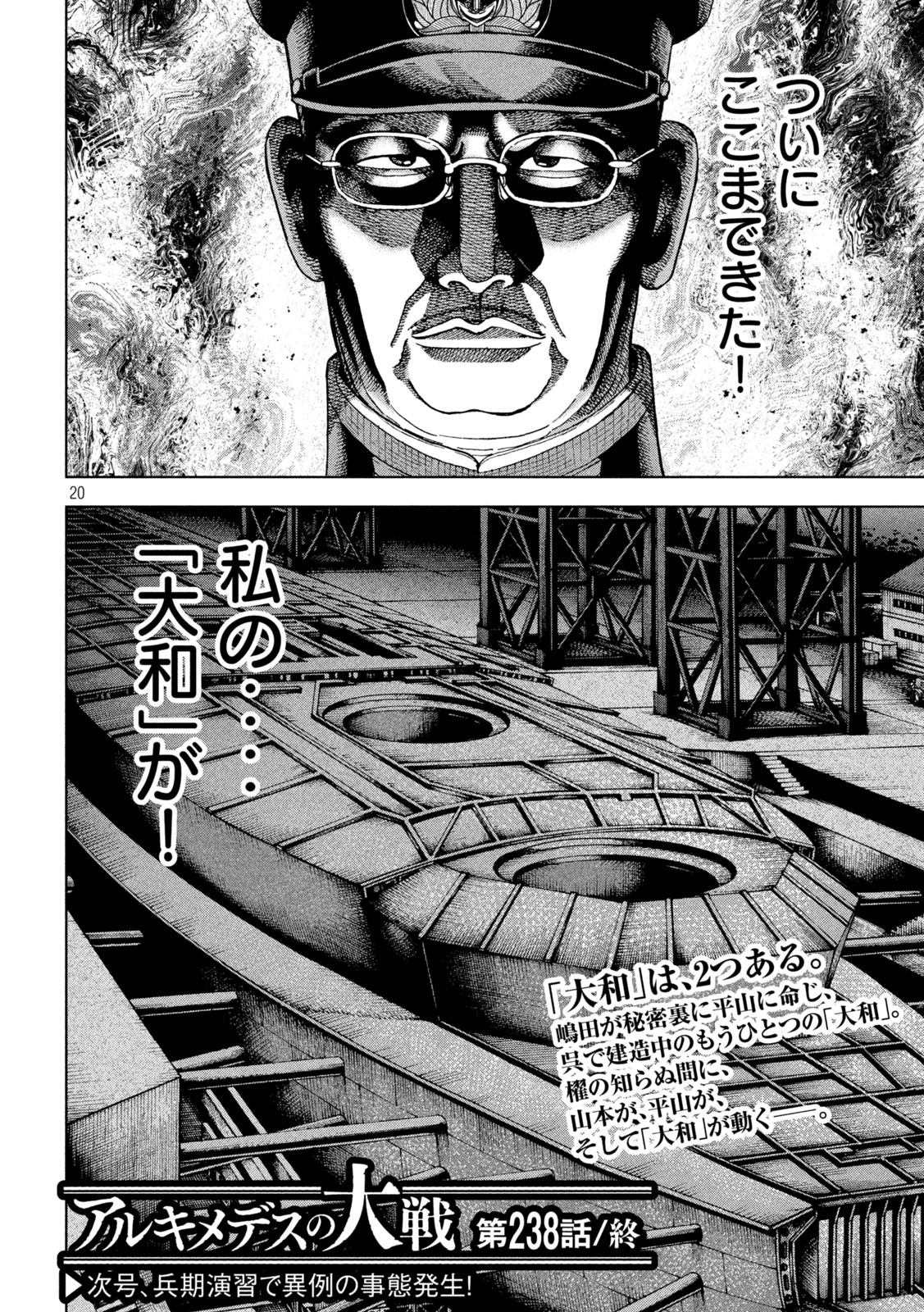 アルキメデスの大戦 第238話 - Page 20