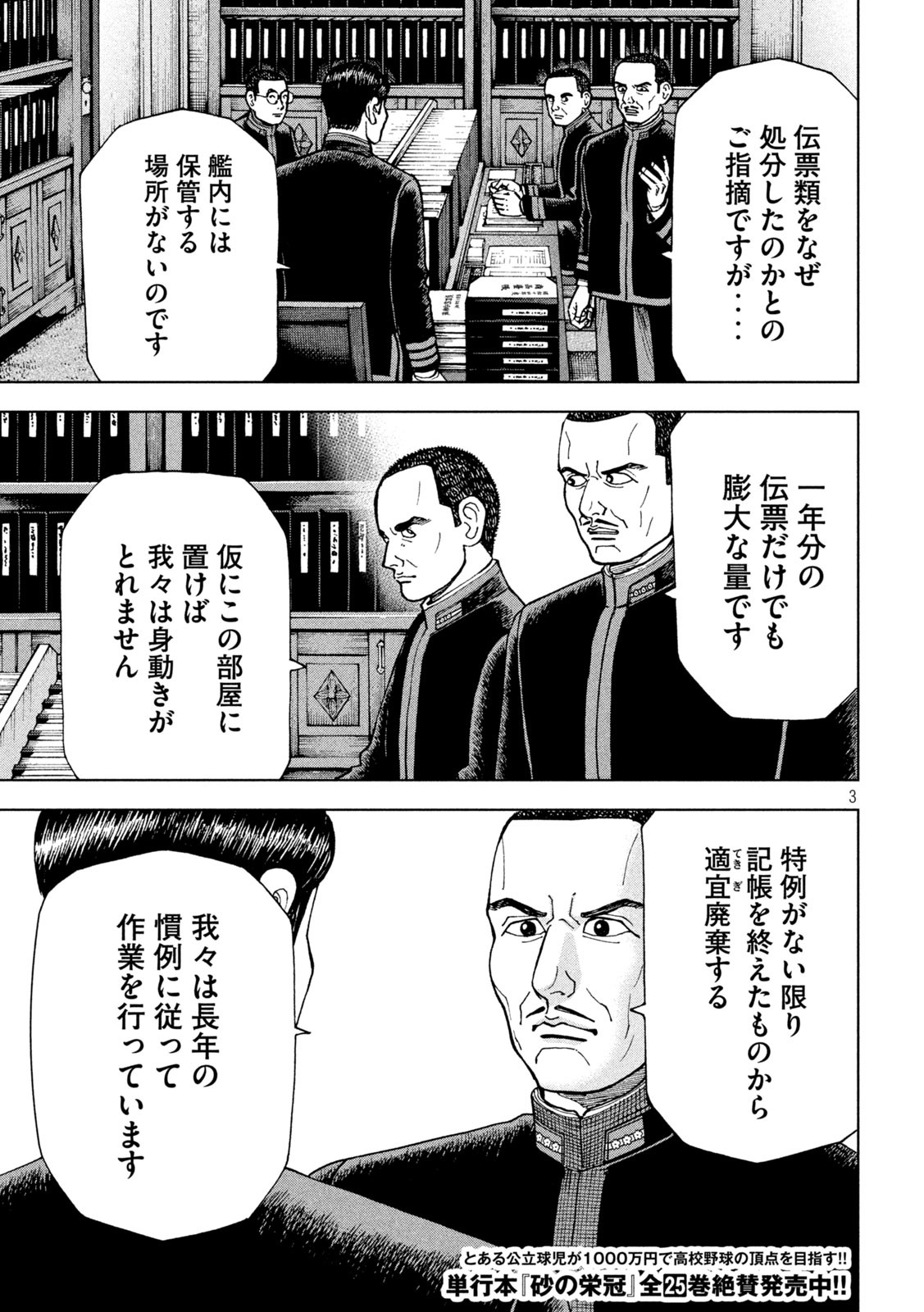 アルキメデスの大戦 第238話 - Page 3