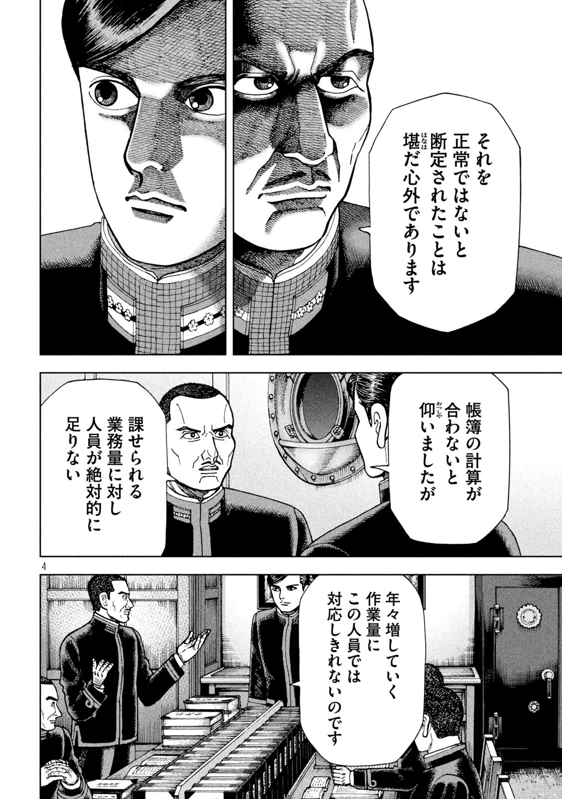 アルキメデスの大戦 第238話 - Page 4