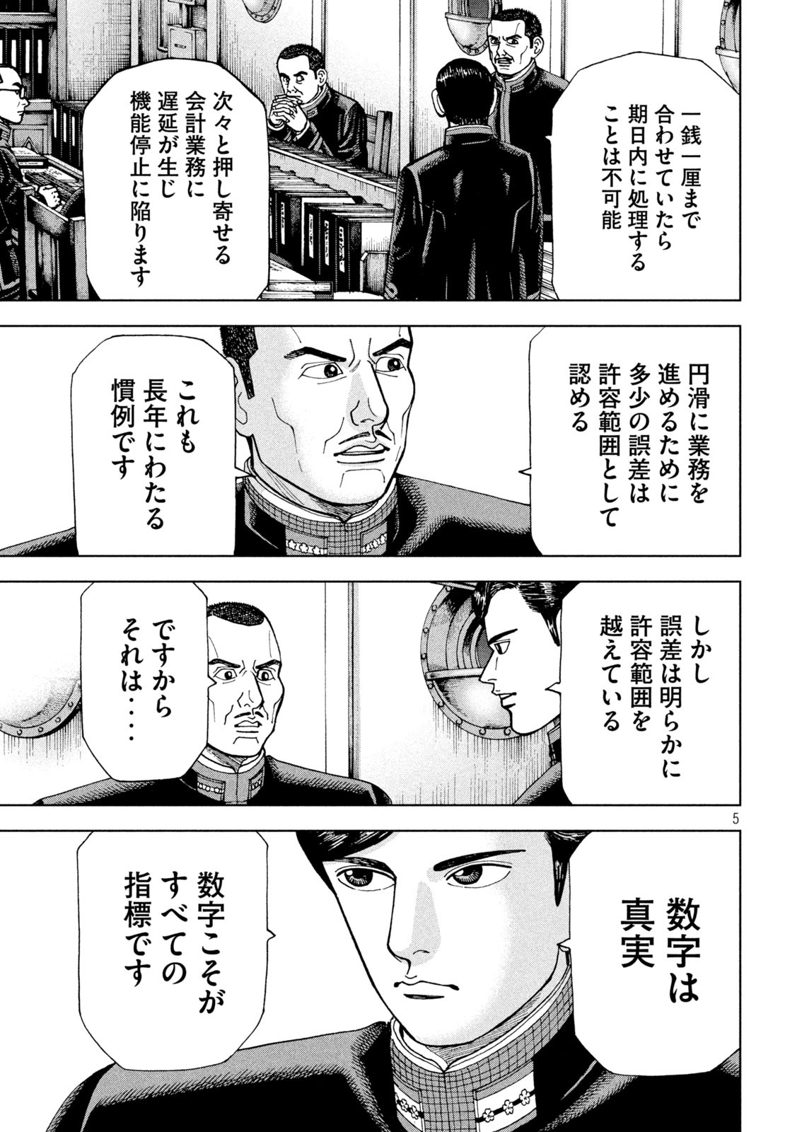 アルキメデスの大戦 第238話 - Page 5