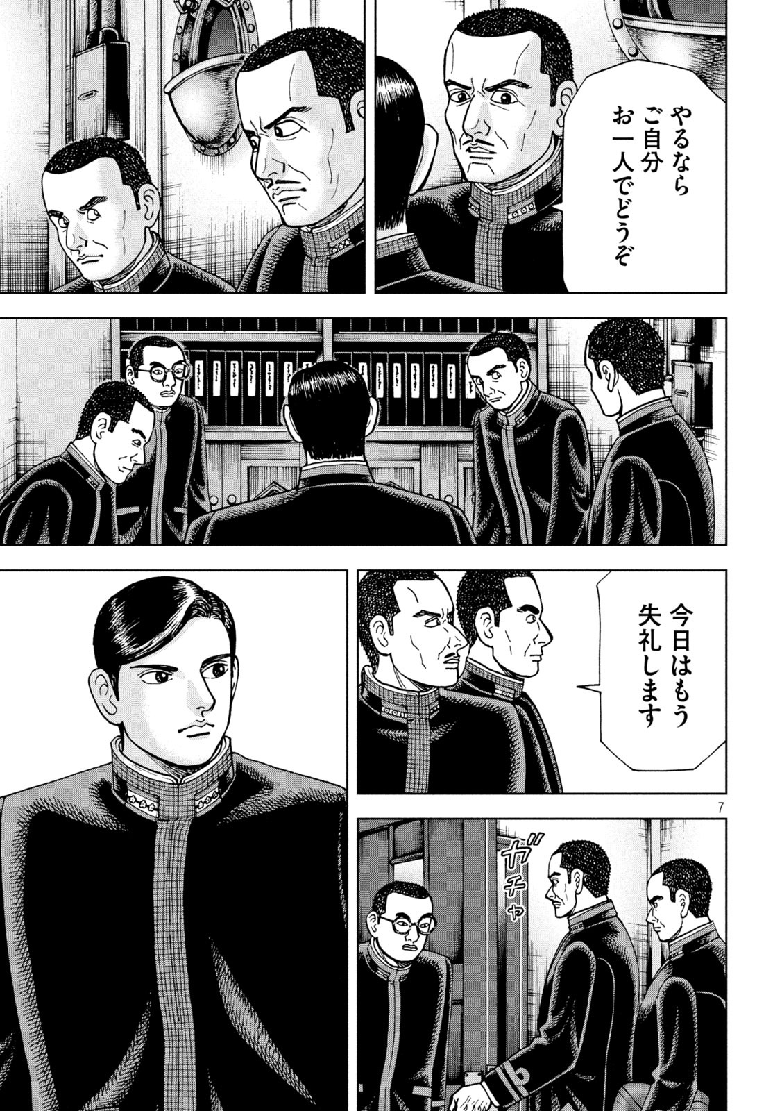 アルキメデスの大戦 第238話 - Page 7