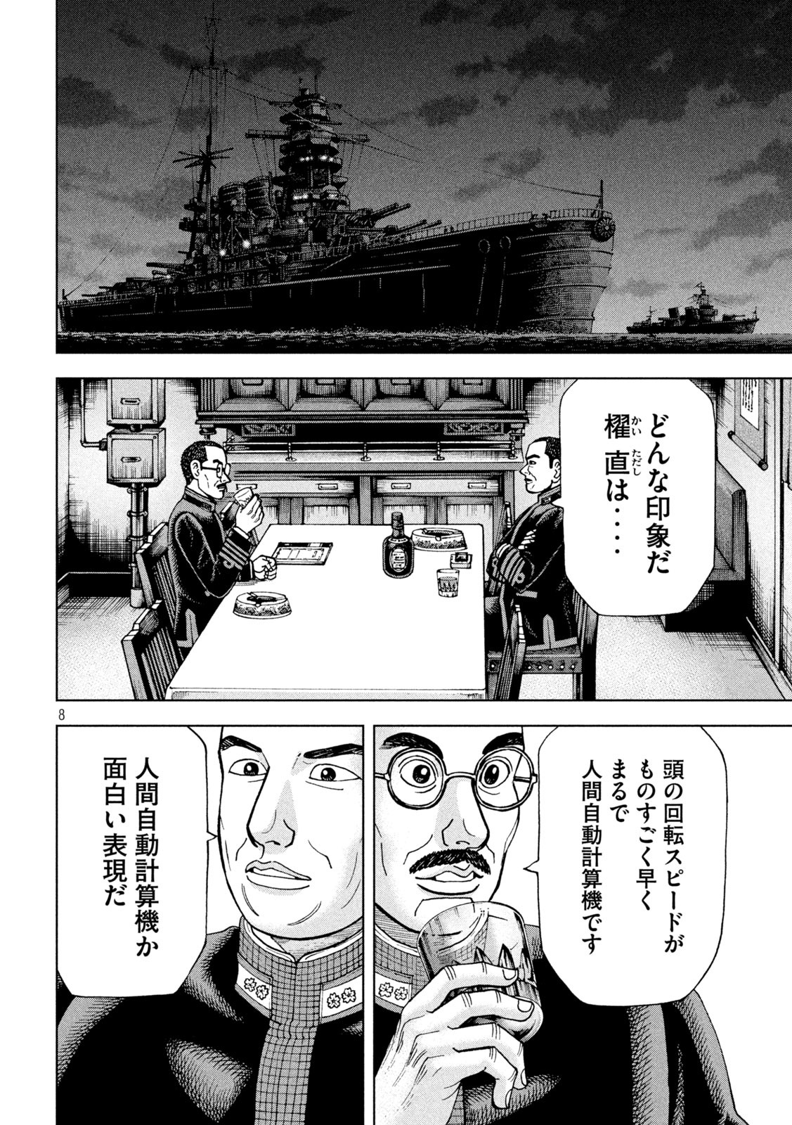 アルキメデスの大戦 第238話 - Page 8