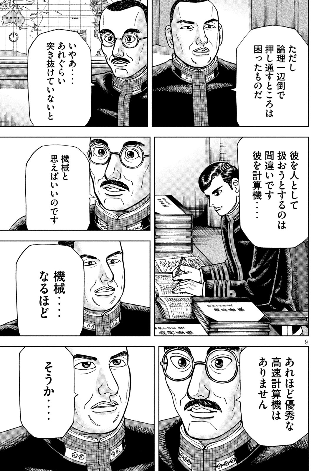 アルキメデスの大戦 第238話 - Page 9