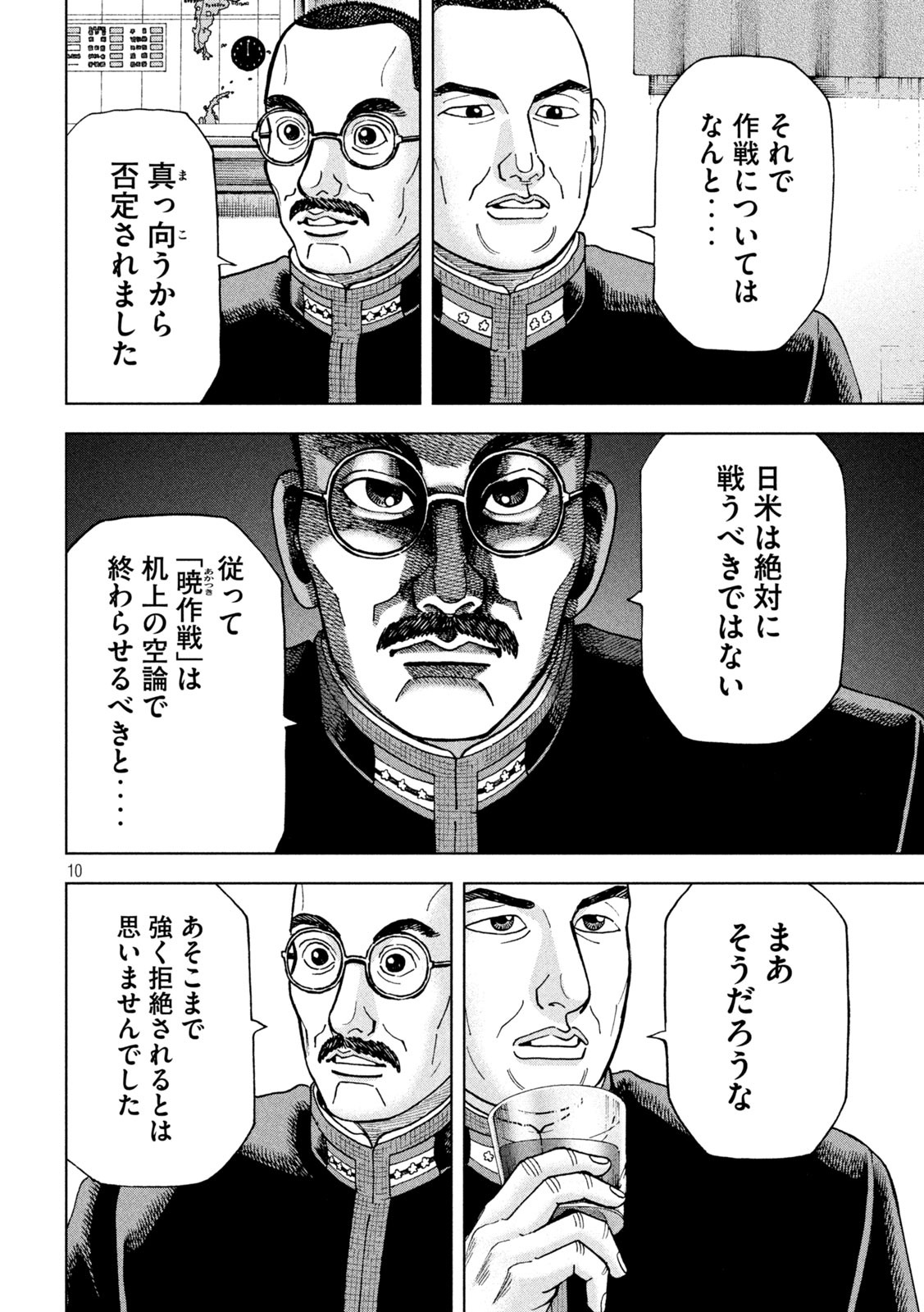 アルキメデスの大戦 第238話 - Page 10