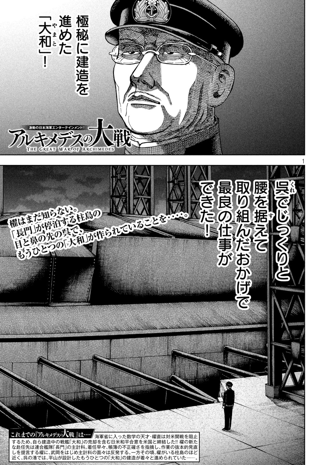 アルキメデスの大戦 第239話 - Page 1