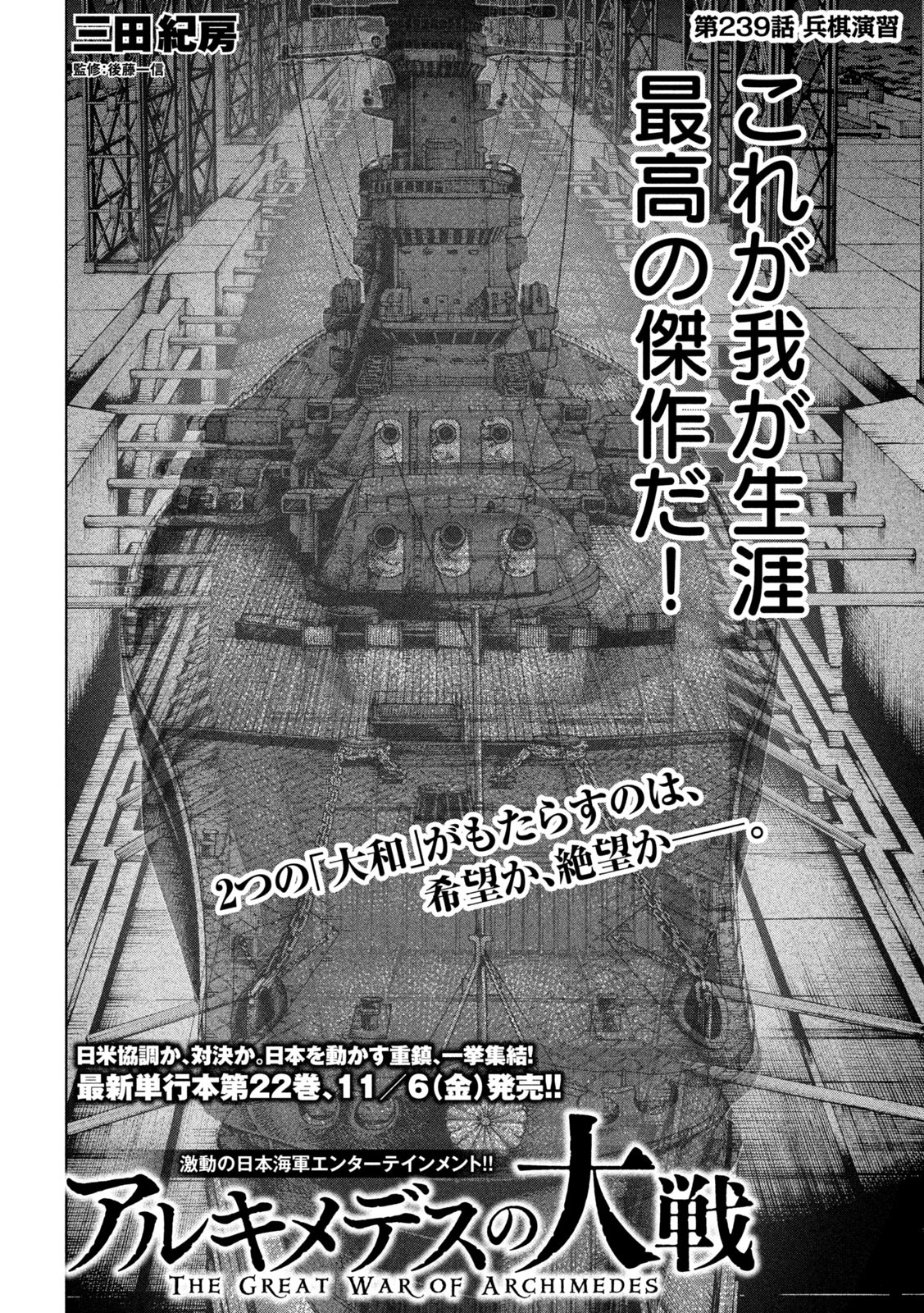 アルキメデスの大戦 第239話 - Page 2