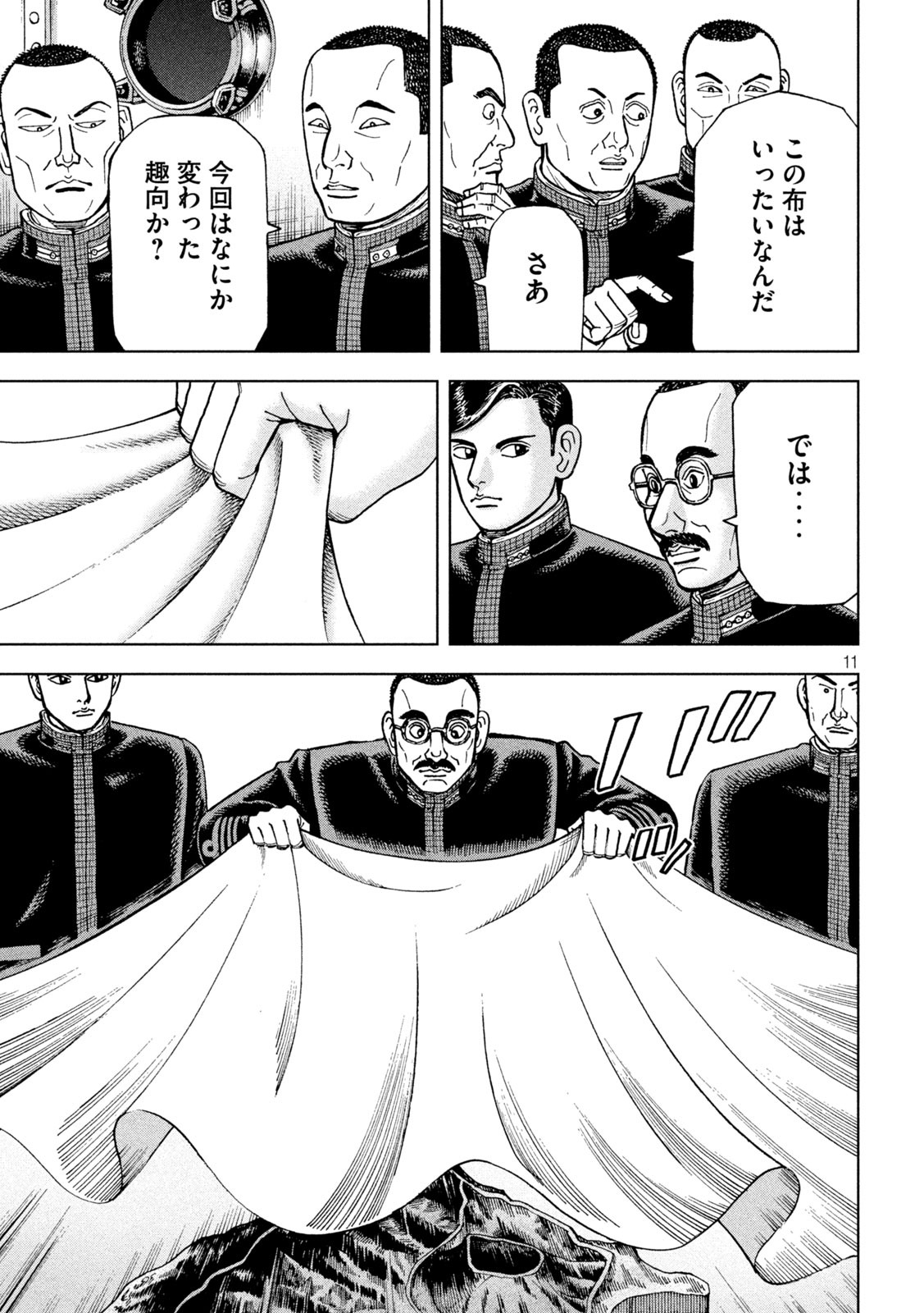 アルキメデスの大戦 第239話 - Page 11