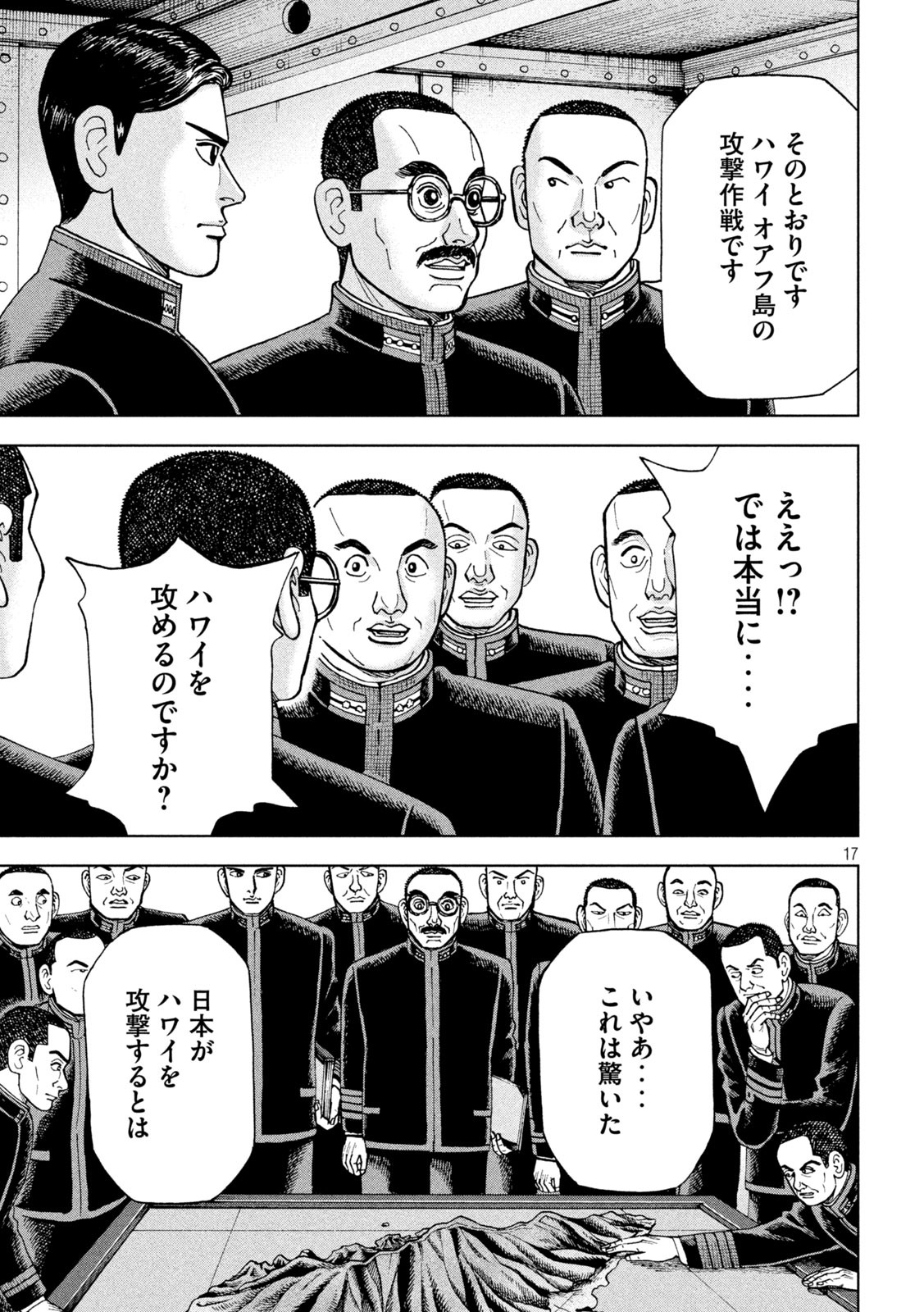 アルキメデスの大戦 第239話 - Page 17