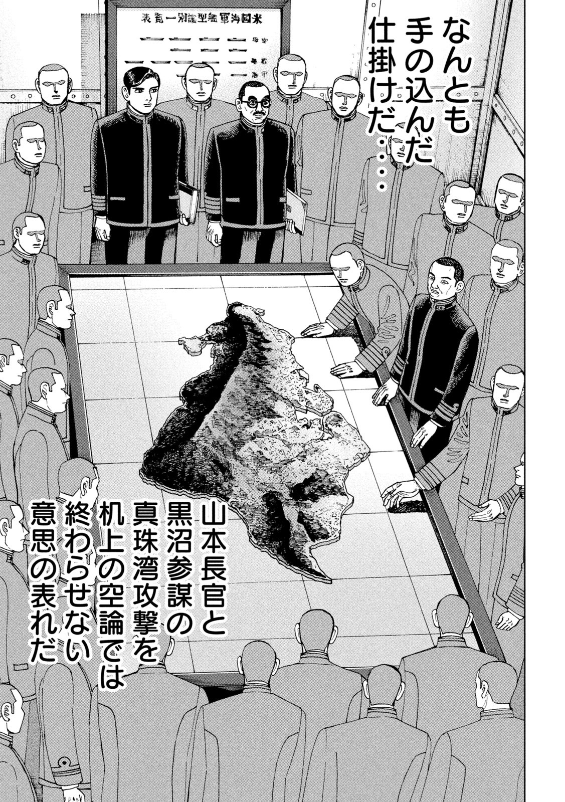 アルキメデスの大戦 第239話 - Page 19