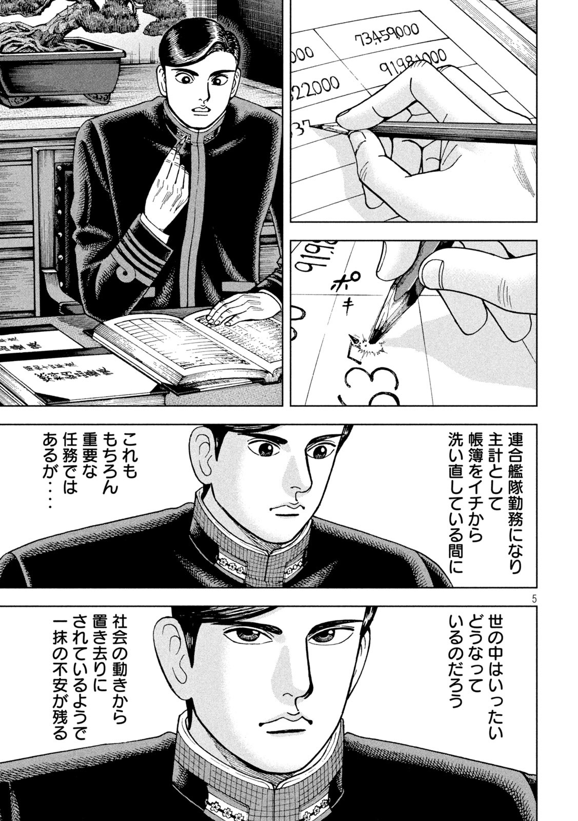 アルキメデスの大戦 第239話 - Page 5