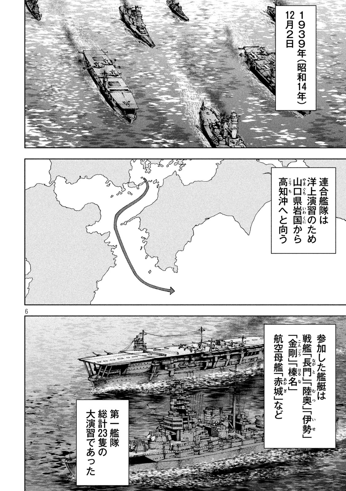 アルキメデスの大戦 第239話 - Page 6