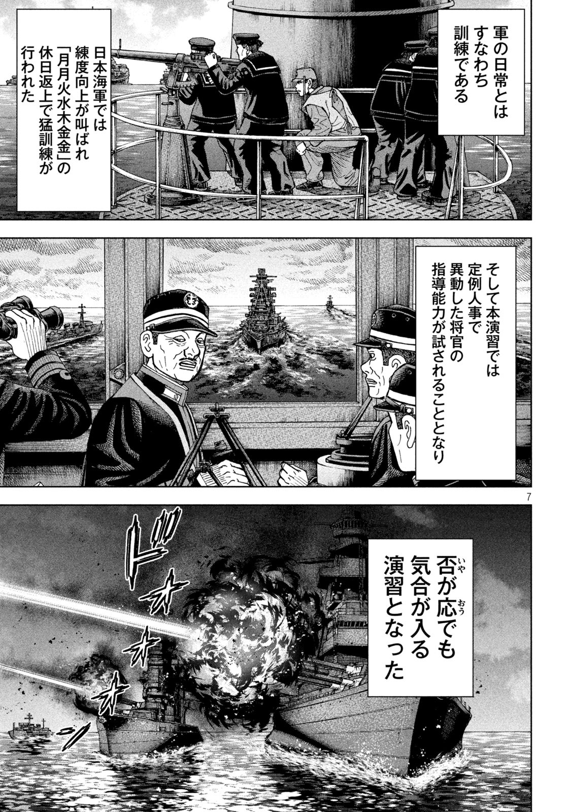 アルキメデスの大戦 第239話 - Page 7