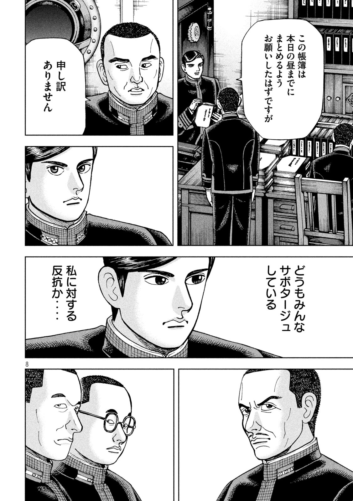 アルキメデスの大戦 第239話 - Page 8