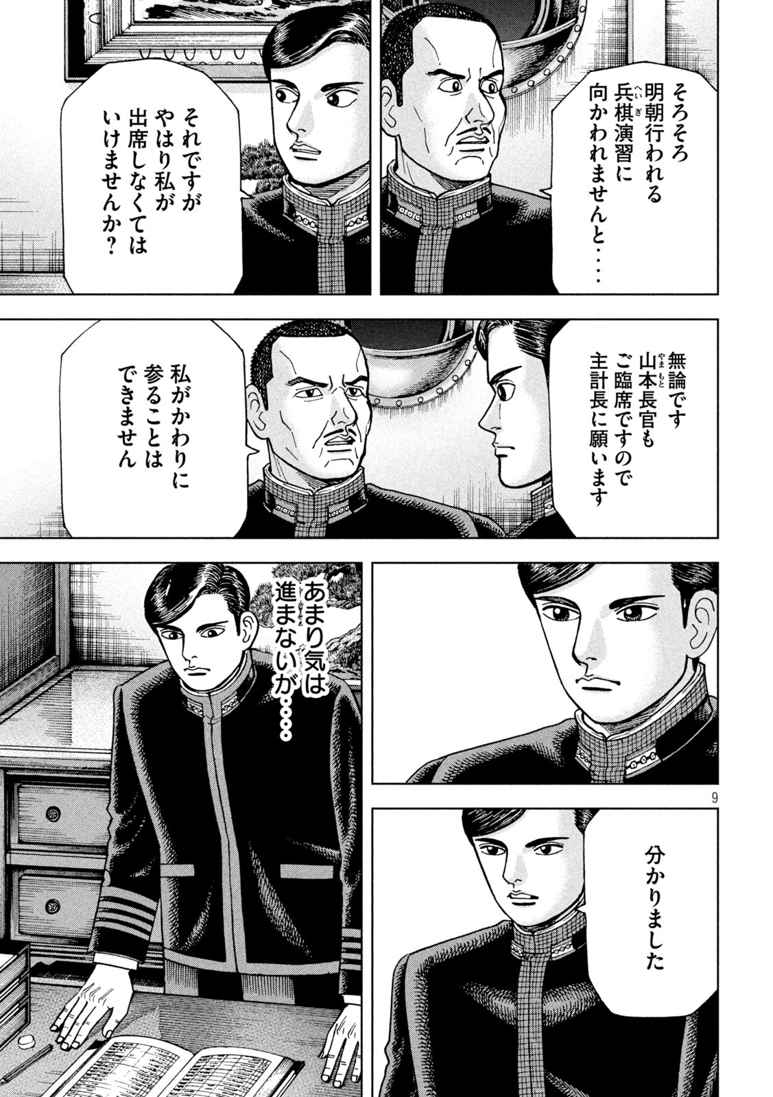 アルキメデスの大戦 第239話 - Page 9