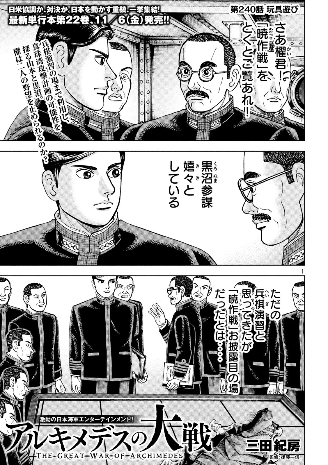 アルキメデスの大戦 第240話 - Page 1