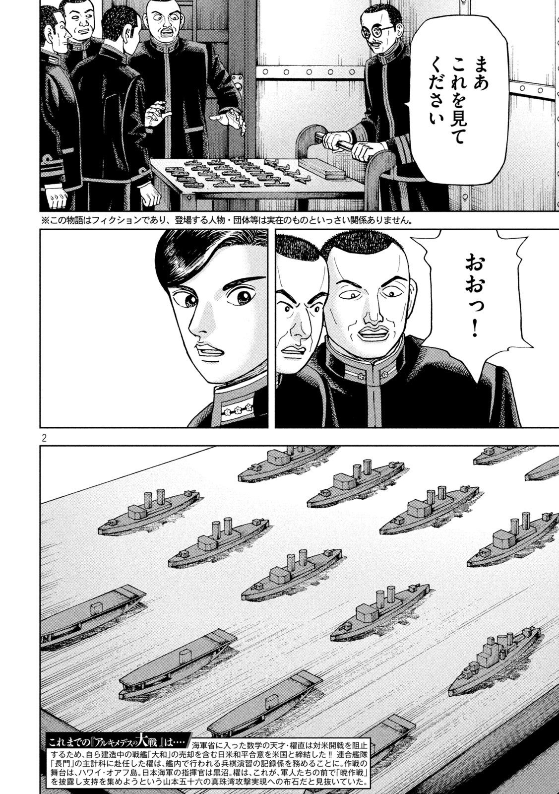 アルキメデスの大戦 第240話 - Page 2