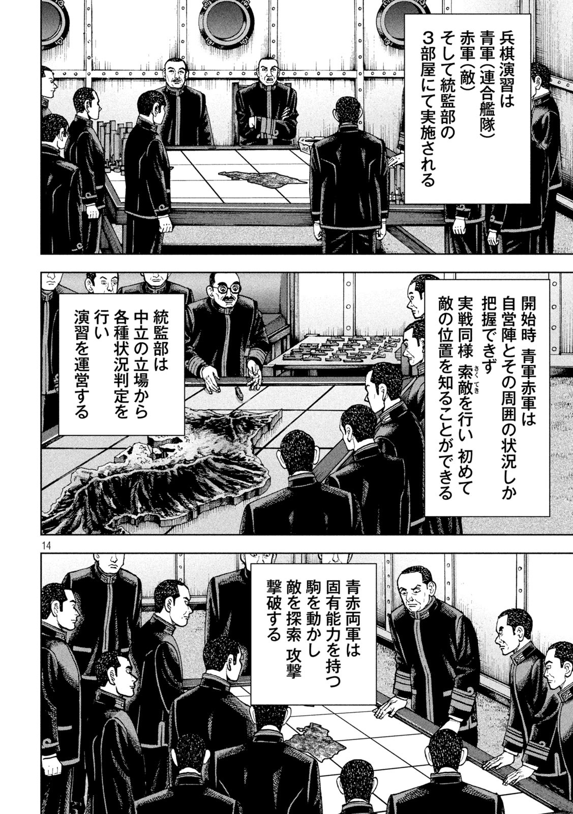 アルキメデスの大戦 第240話 - Page 14