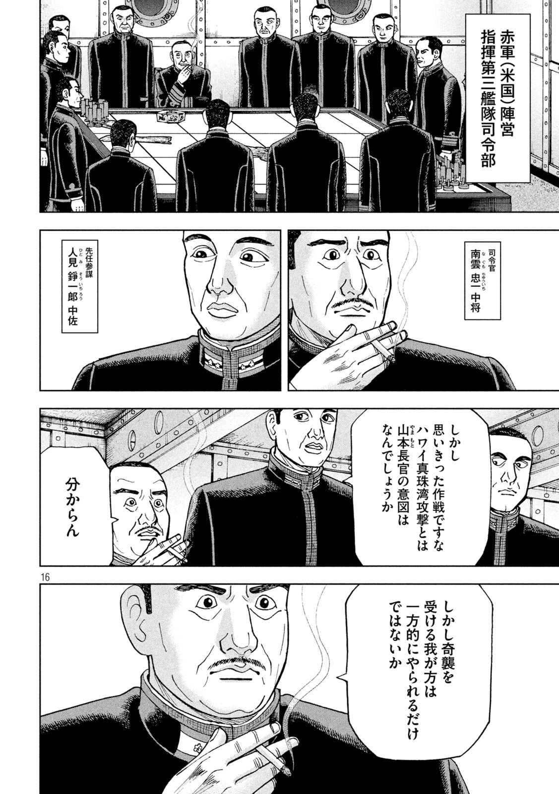 アルキメデスの大戦 第240話 - Page 16