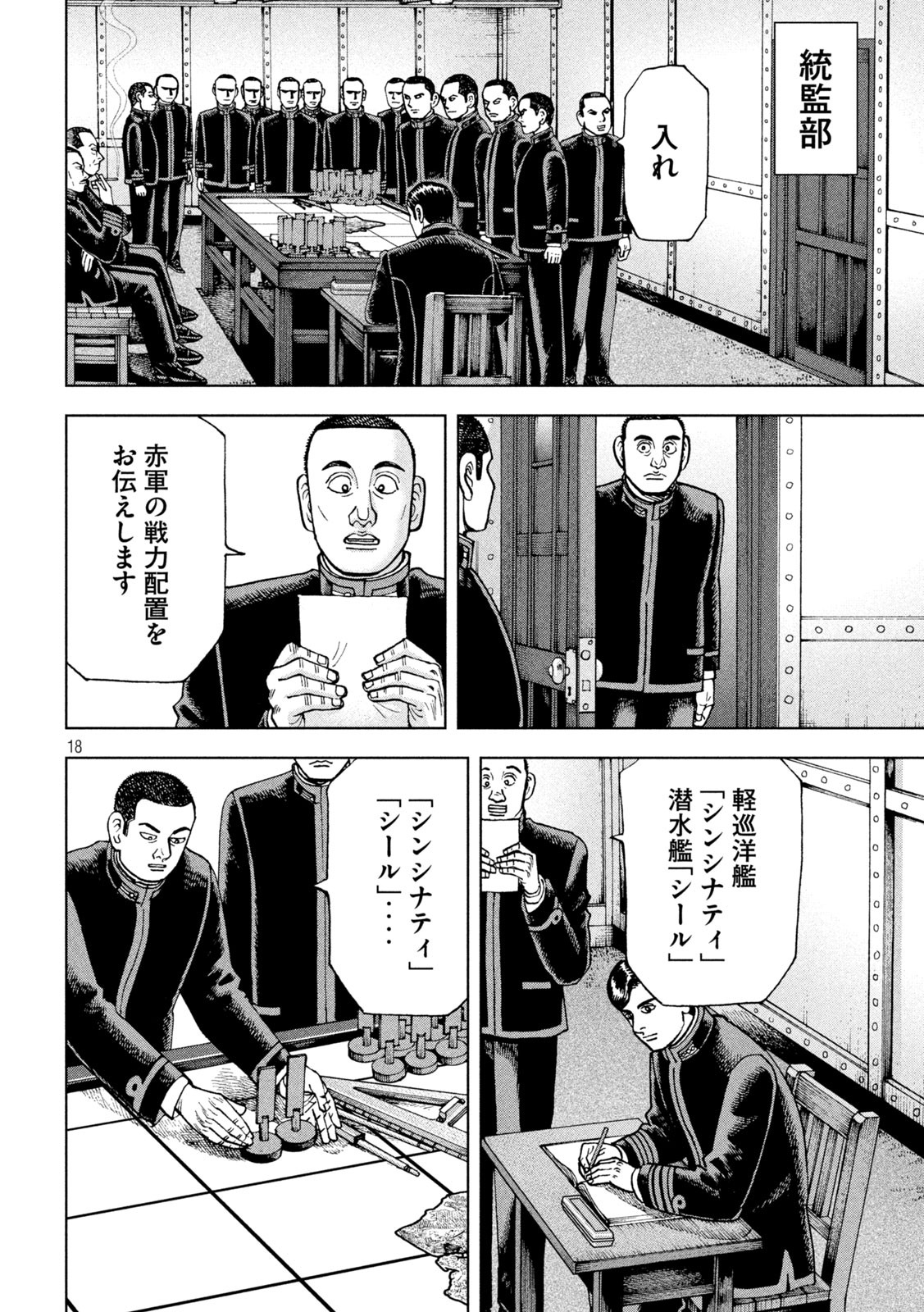 アルキメデスの大戦 第240話 - Page 18