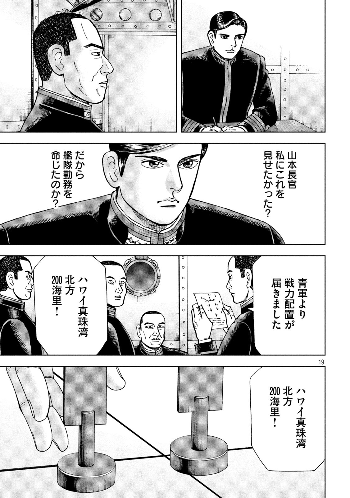 アルキメデスの大戦 第240話 - Page 19