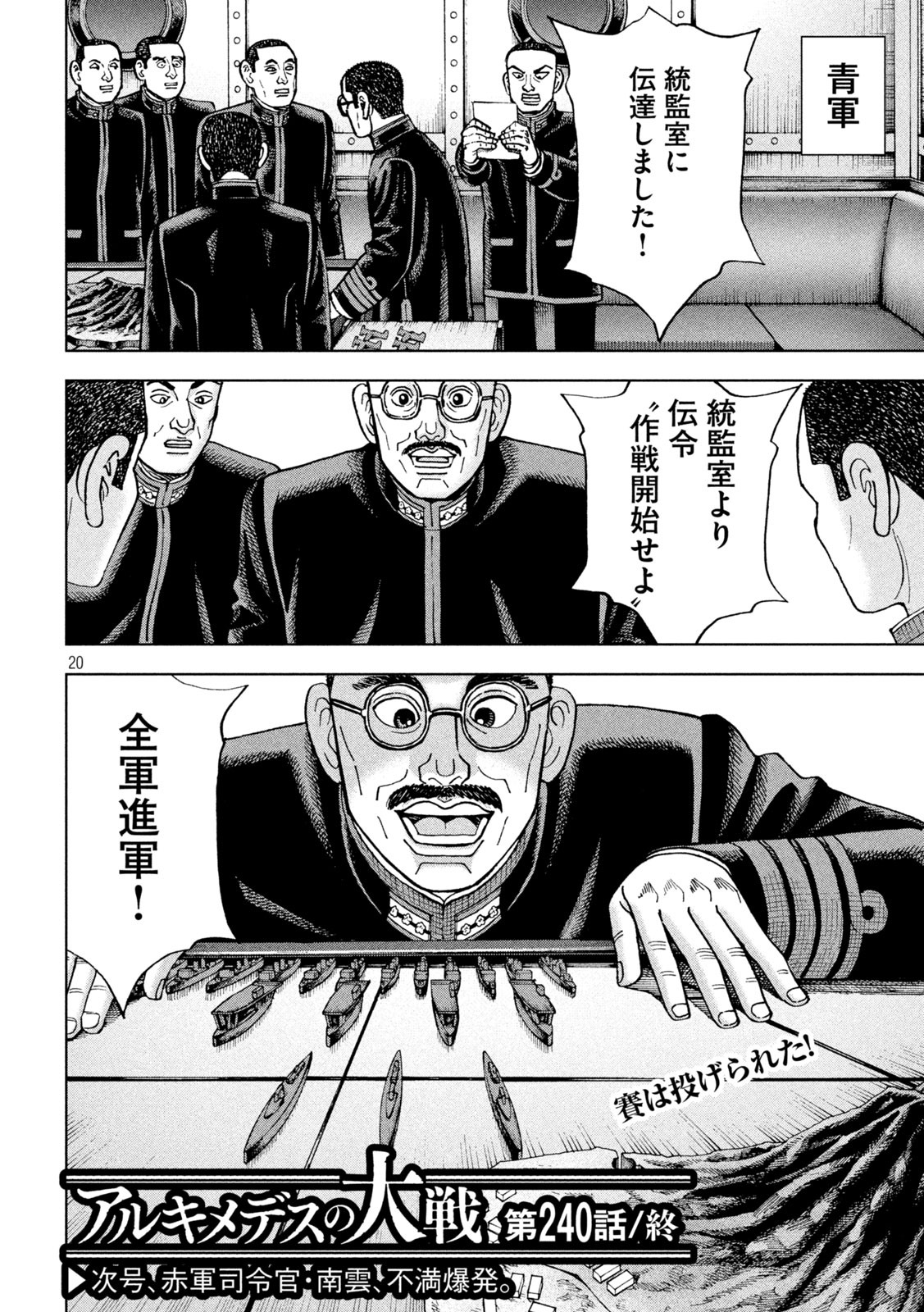 アルキメデスの大戦 第240話 - Page 20