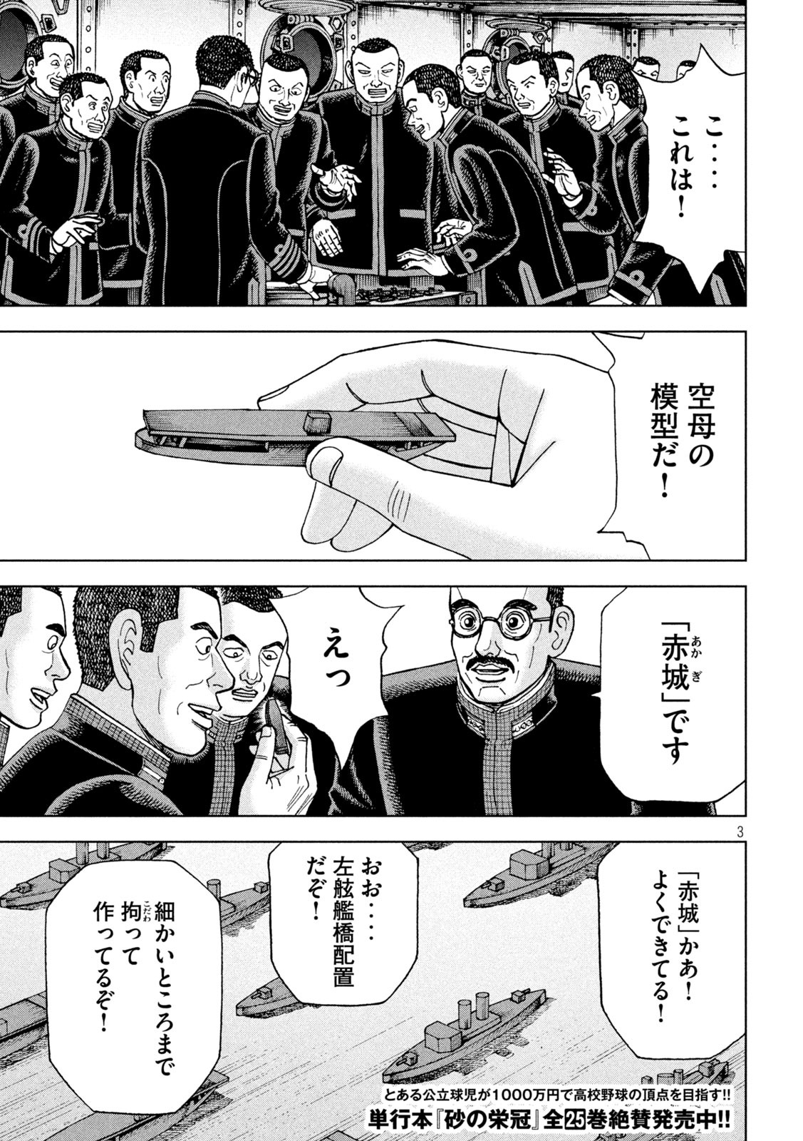 アルキメデスの大戦 第240話 - Page 3