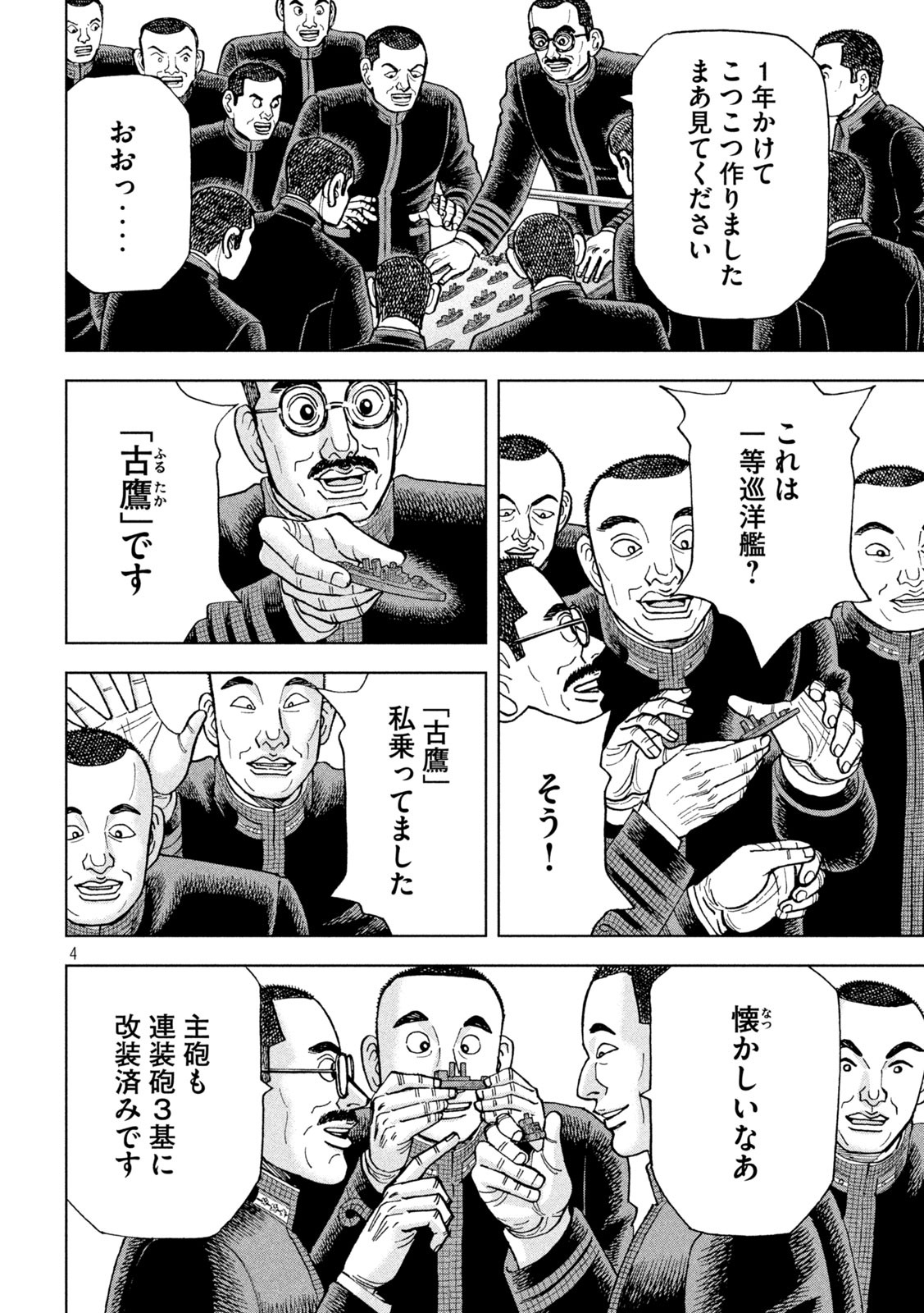 アルキメデスの大戦 第240話 - Page 4