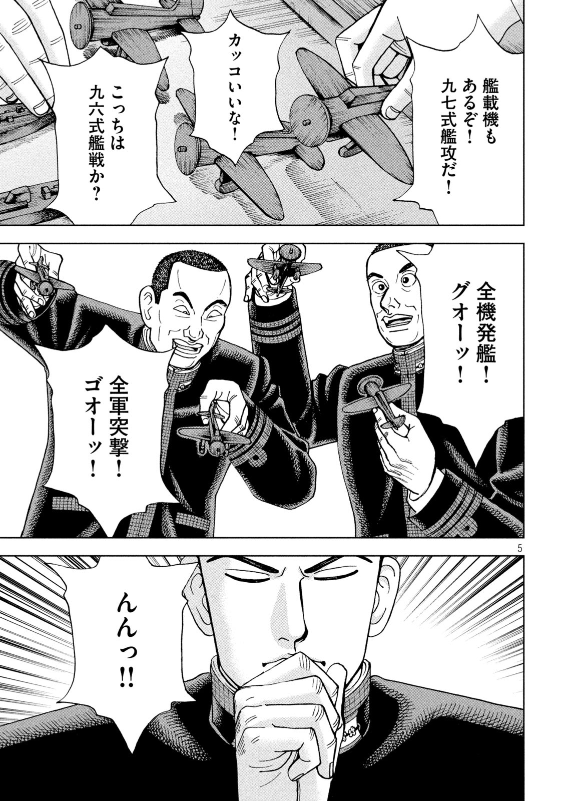 アルキメデスの大戦 第240話 - Page 5