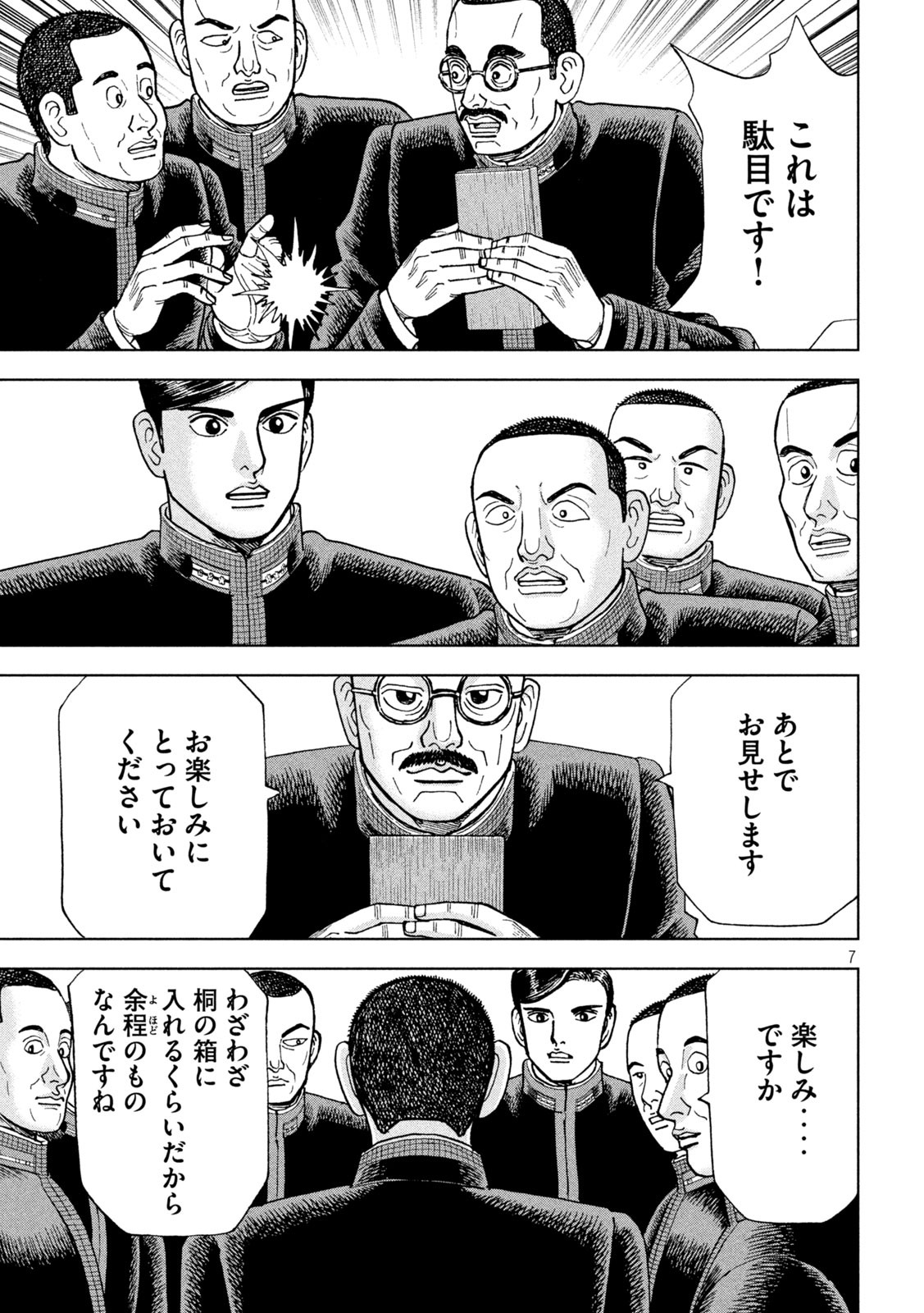 アルキメデスの大戦 第240話 - Page 7