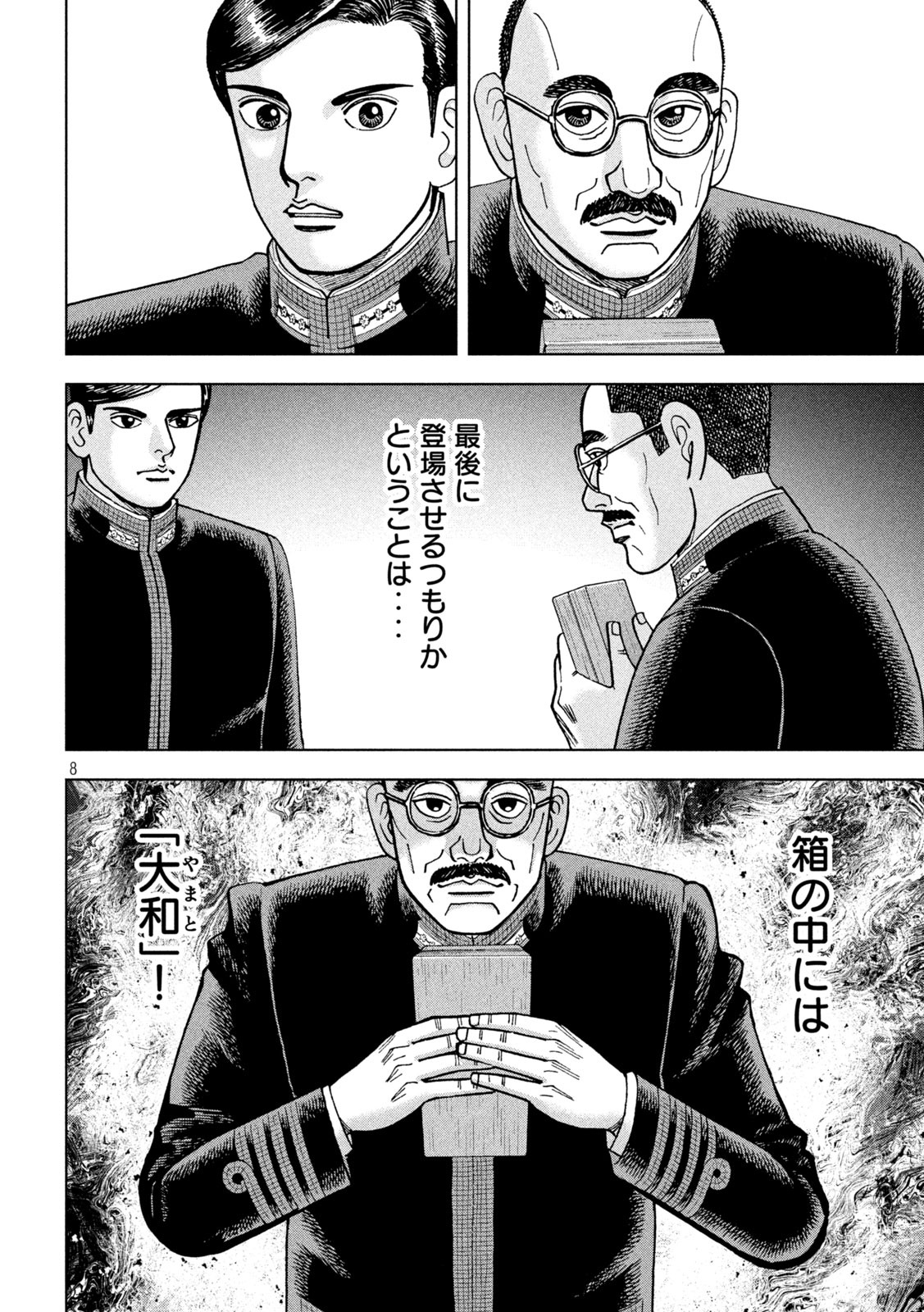 アルキメデスの大戦 第240話 - Page 8