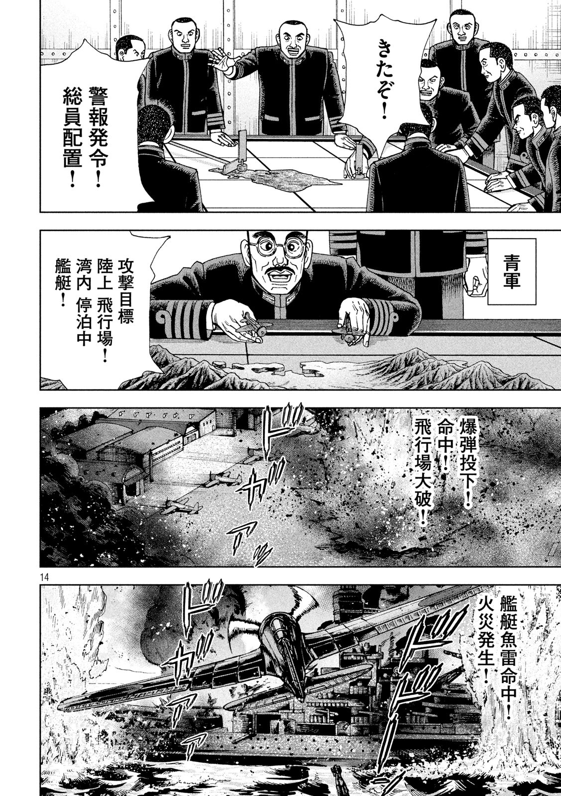 アルキメデスの大戦 第241話 - Page 14