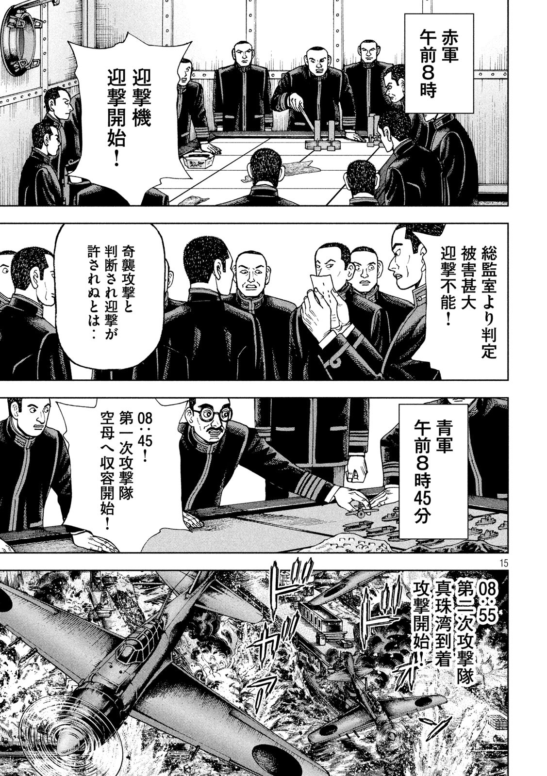 アルキメデスの大戦 第241話 - Page 15