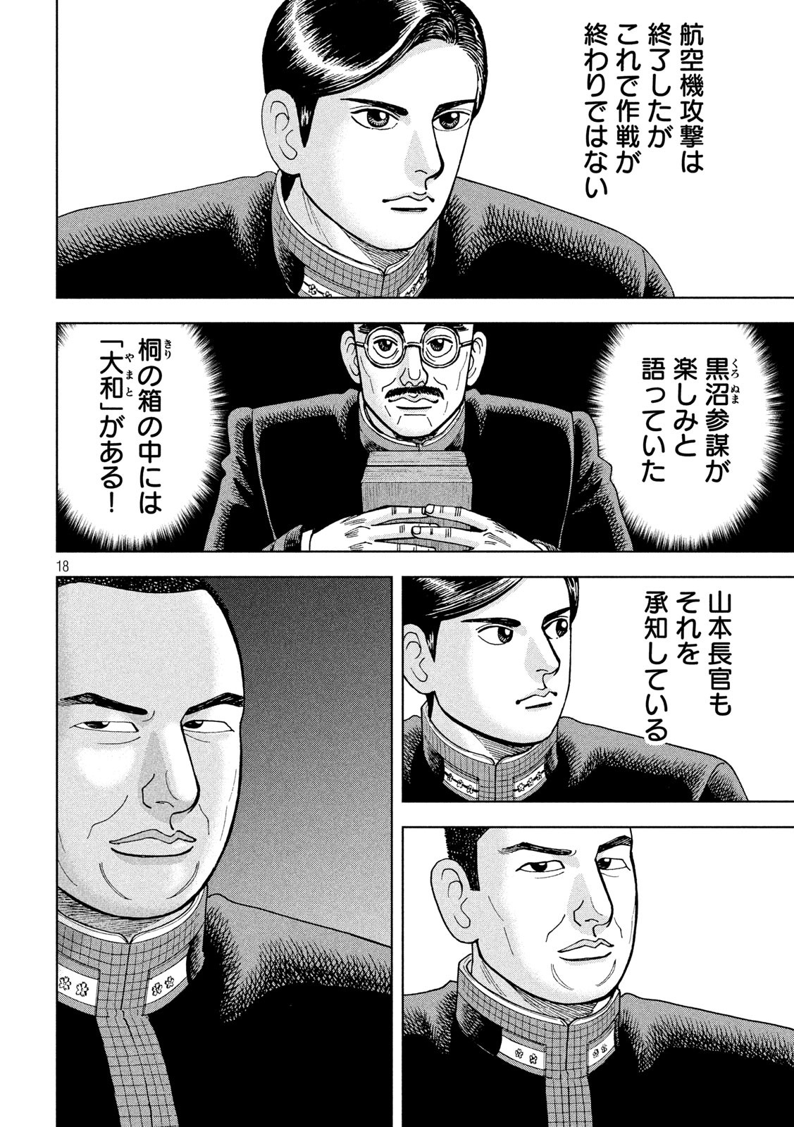 アルキメデスの大戦 第241話 - Page 18