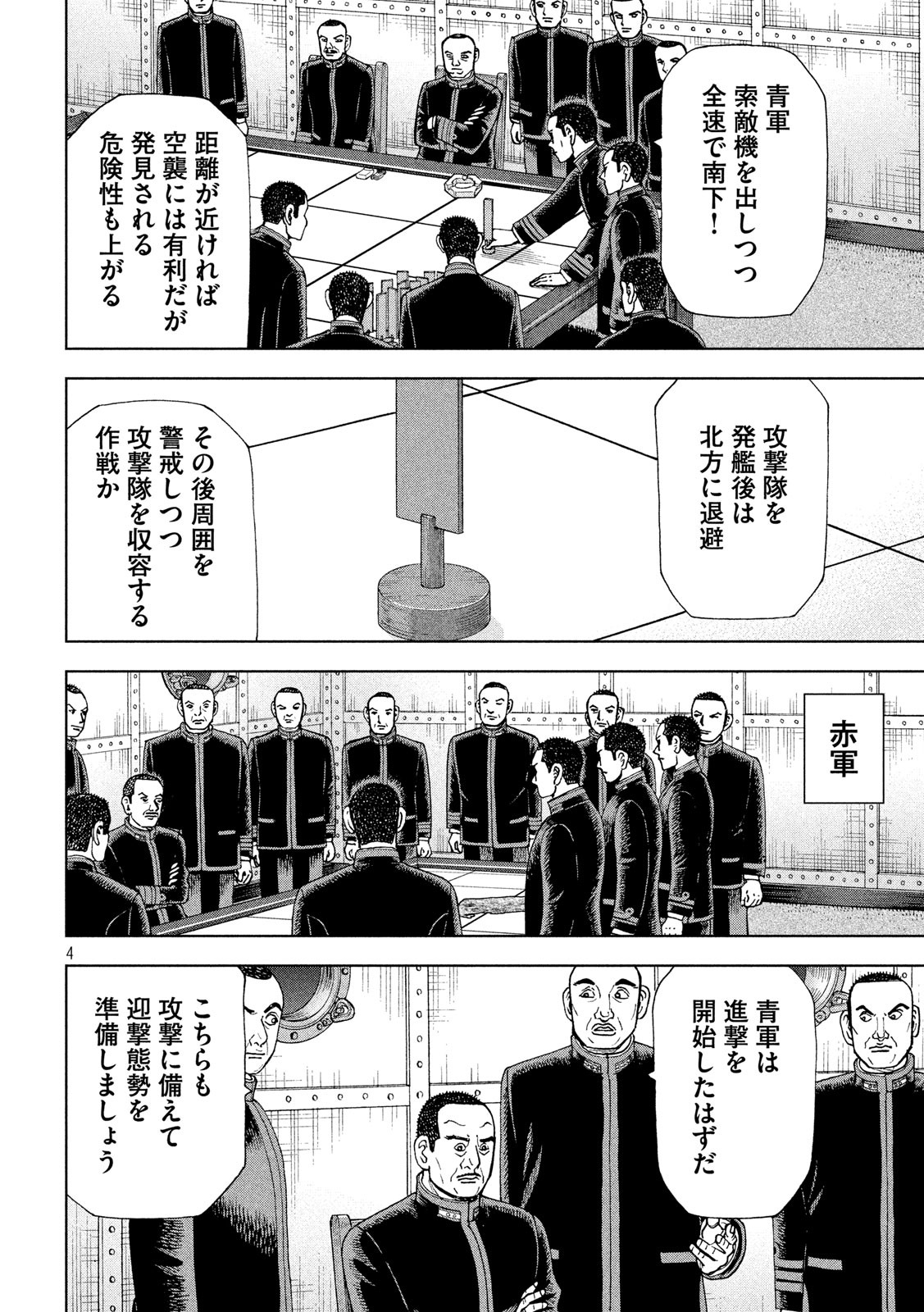 アルキメデスの大戦 第241話 - Page 4