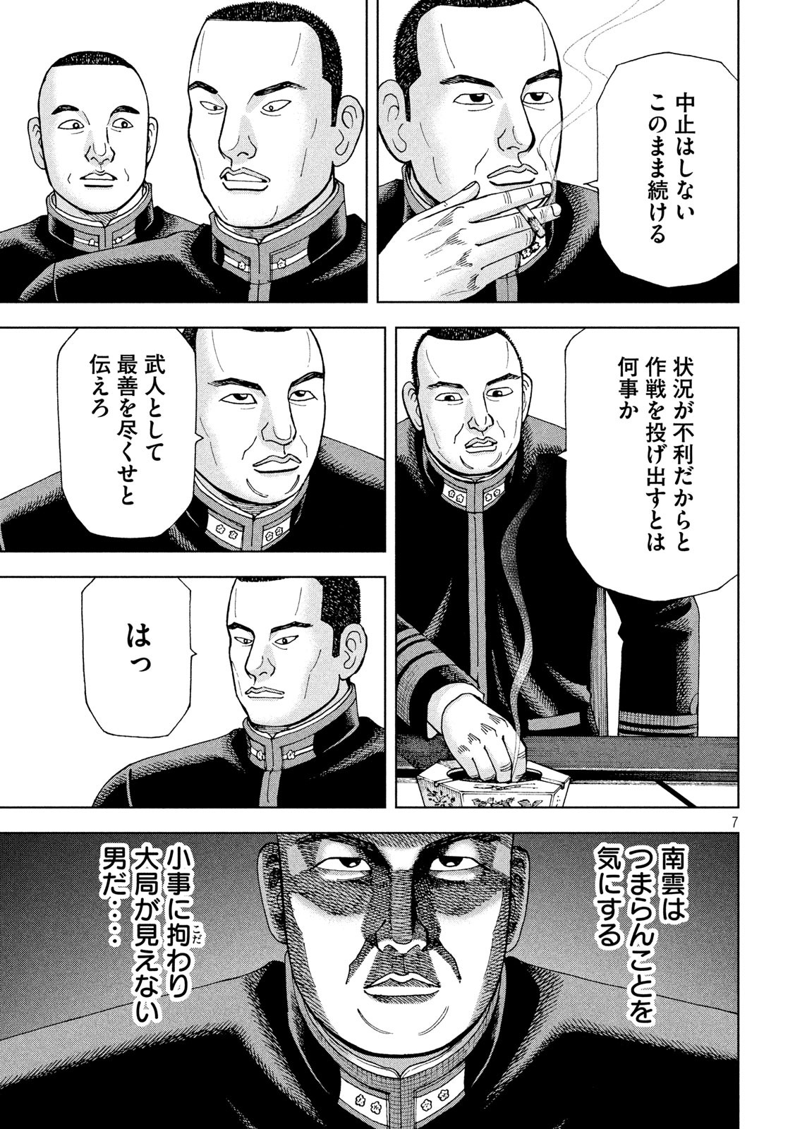 アルキメデスの大戦 第241話 - Page 7