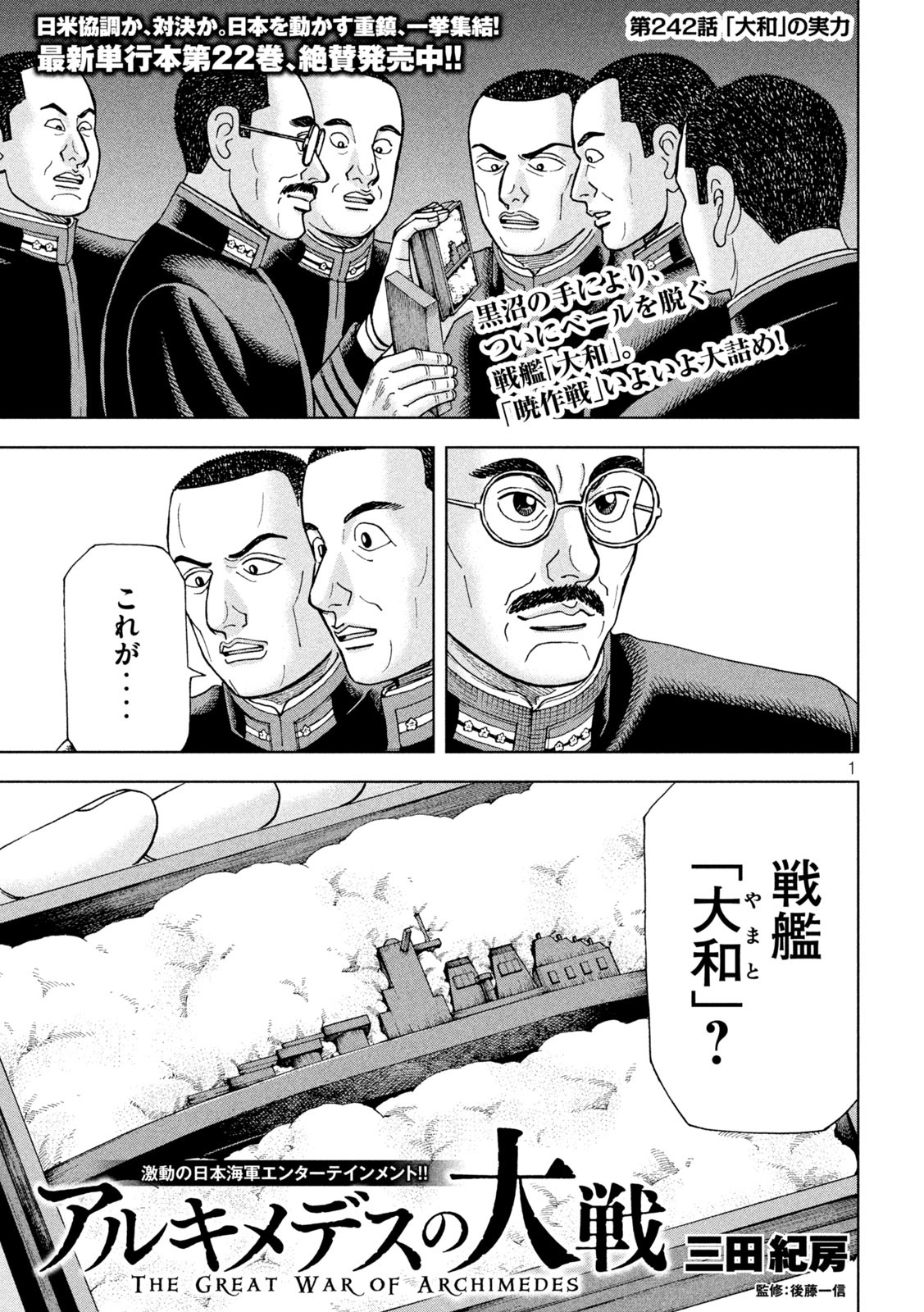 アルキメデスの大戦 第242話 - Page 1