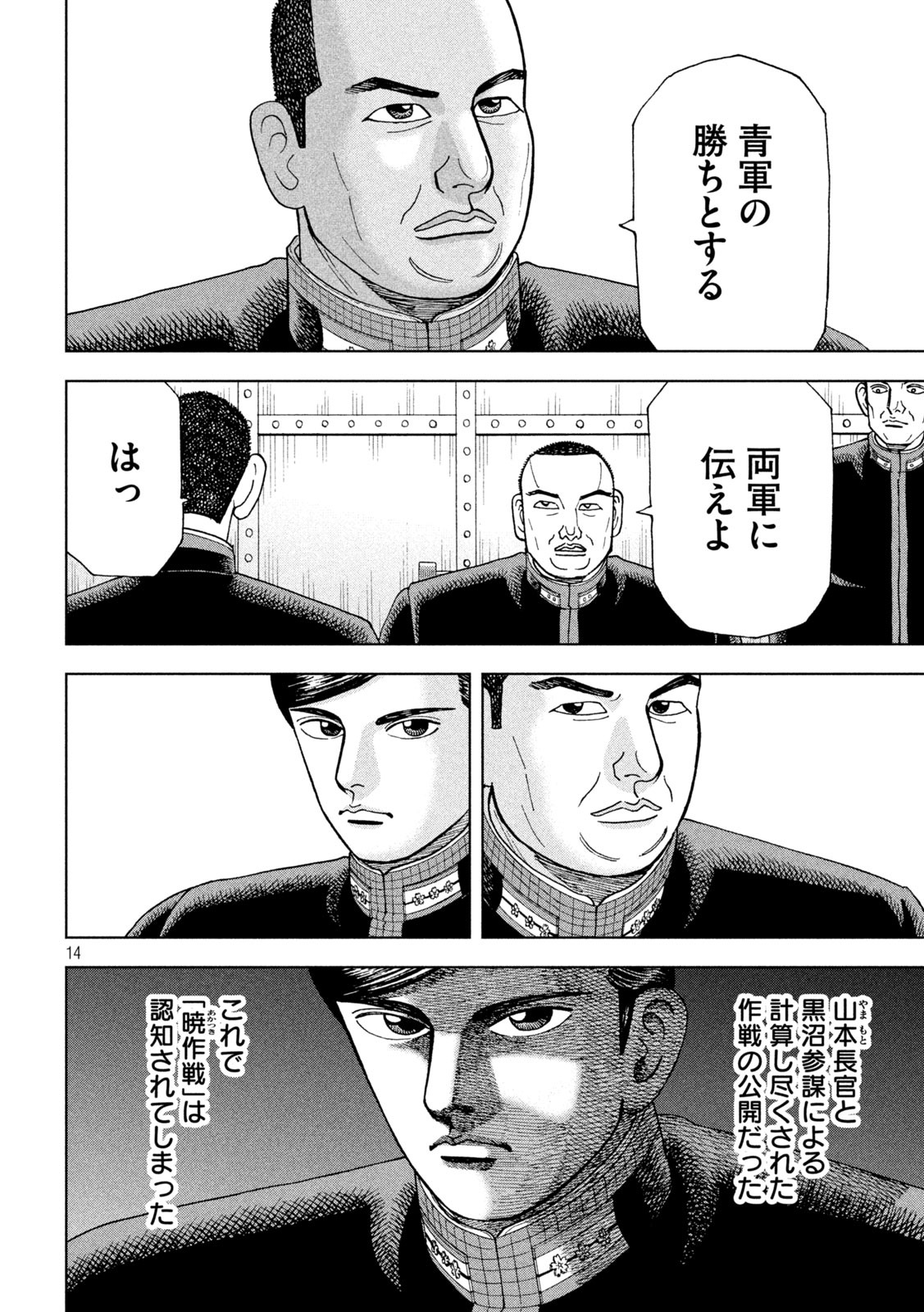 アルキメデスの大戦 第242話 - Page 14