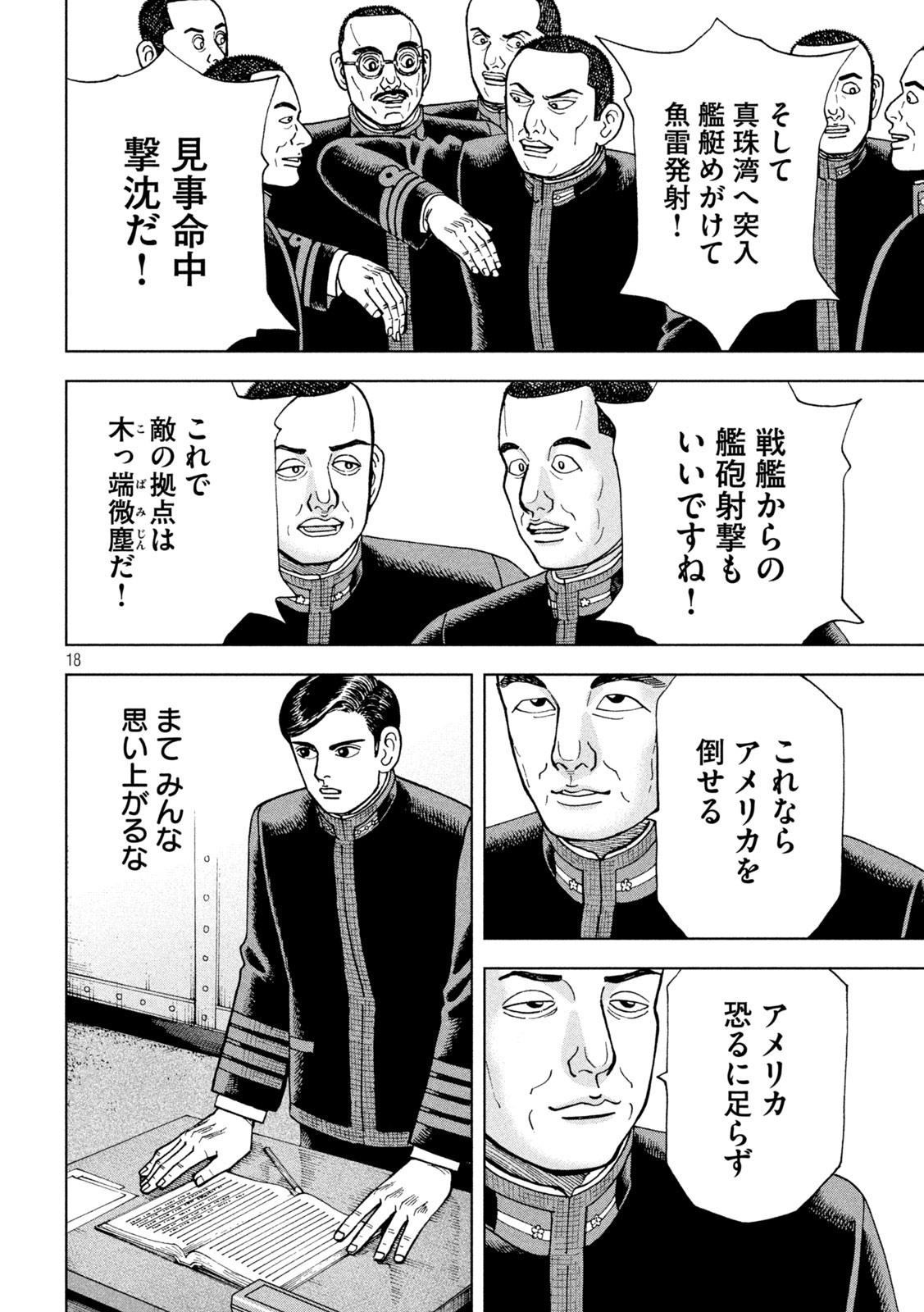 アルキメデスの大戦 第242話 - Page 18