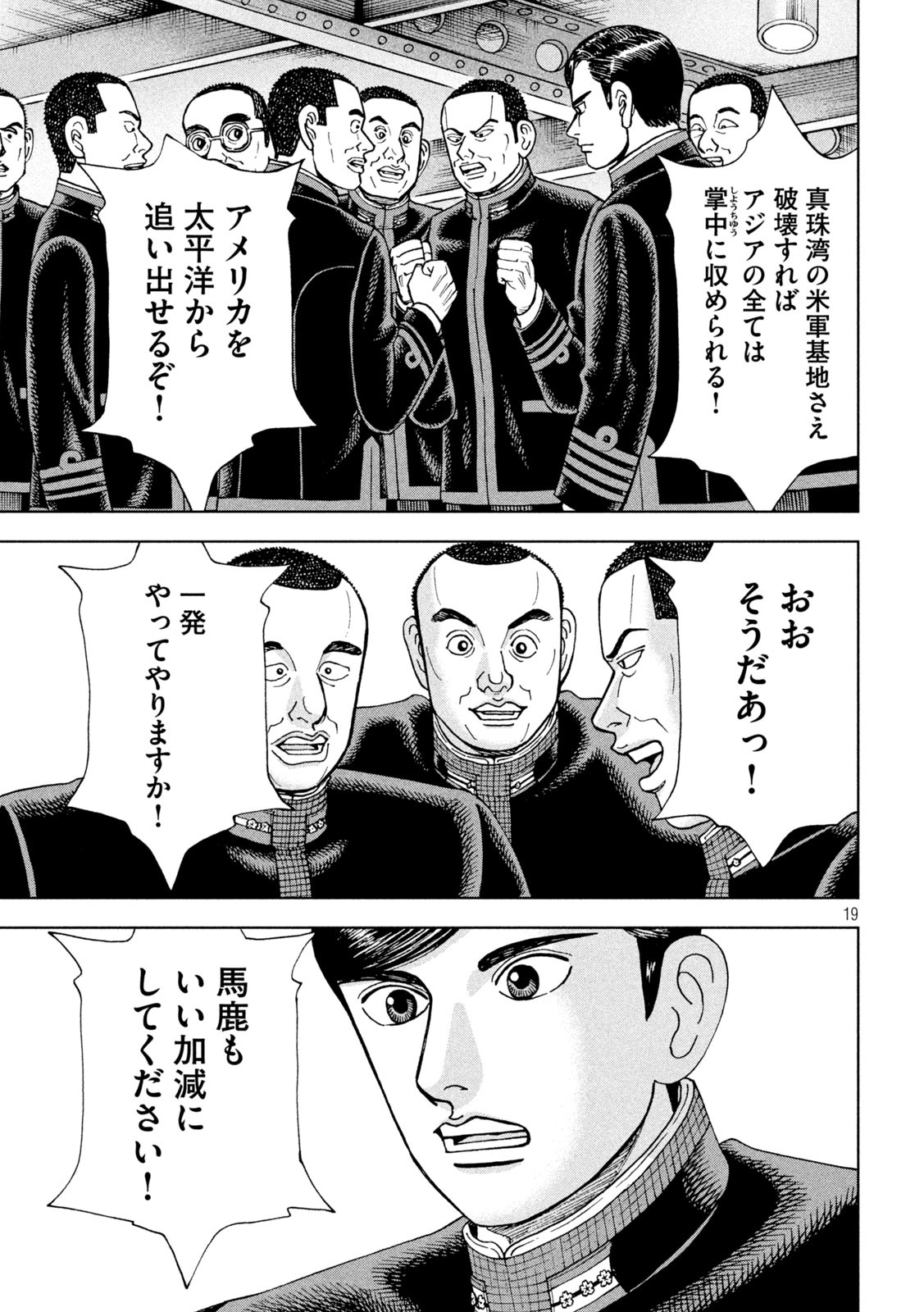 アルキメデスの大戦 第242話 - Page 19