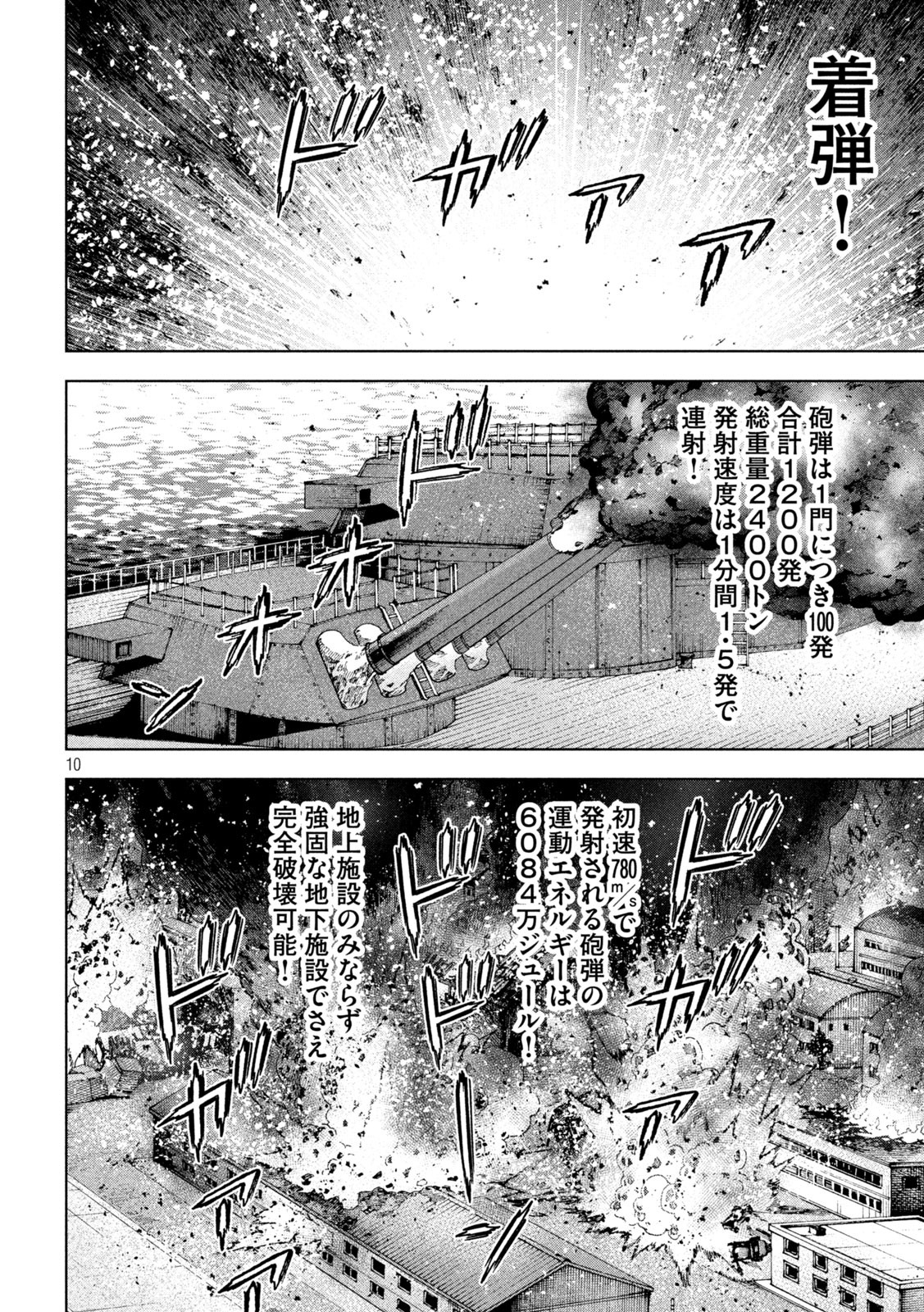 アルキメデスの大戦 第242話 - Page 10