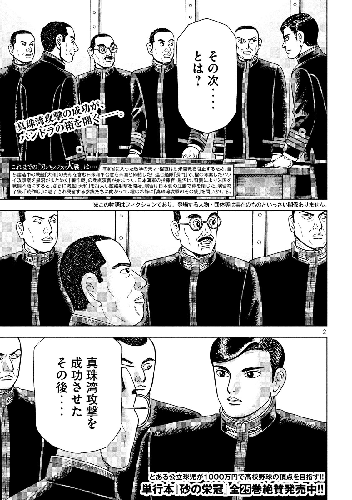 アルキメデスの大戦 第243話 - Page 2