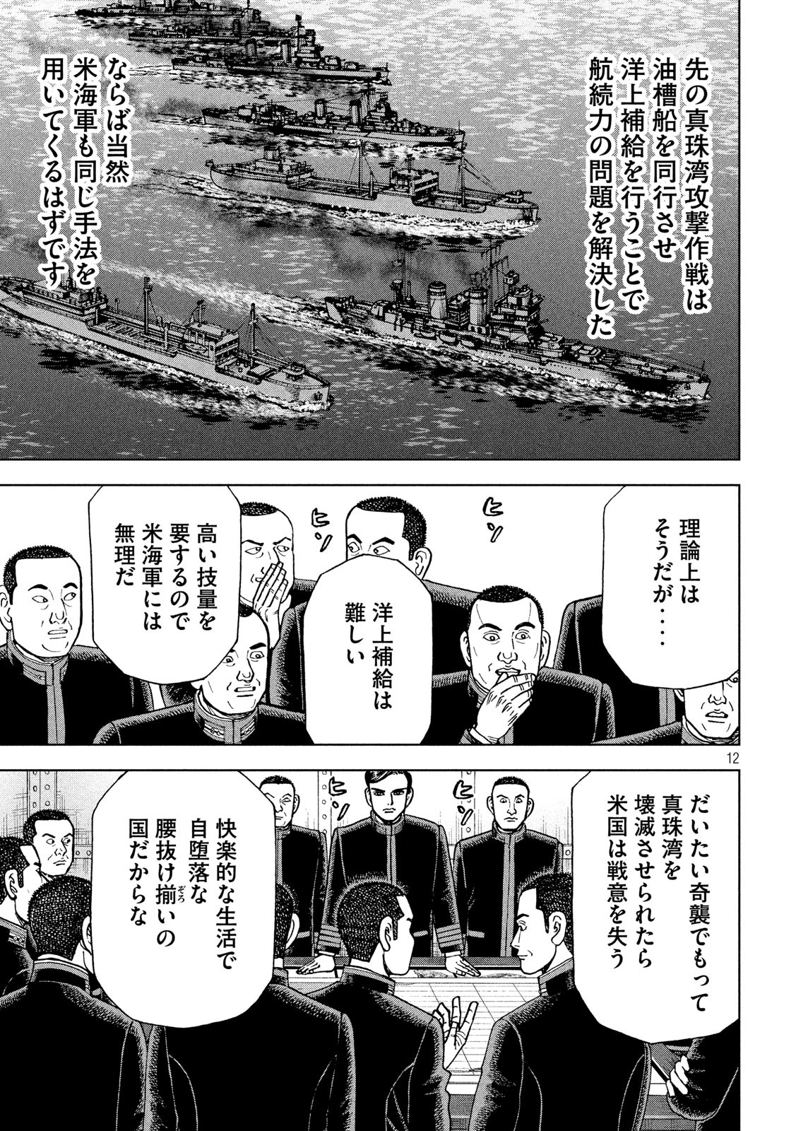 アルキメデスの大戦 第243話 - Page 12