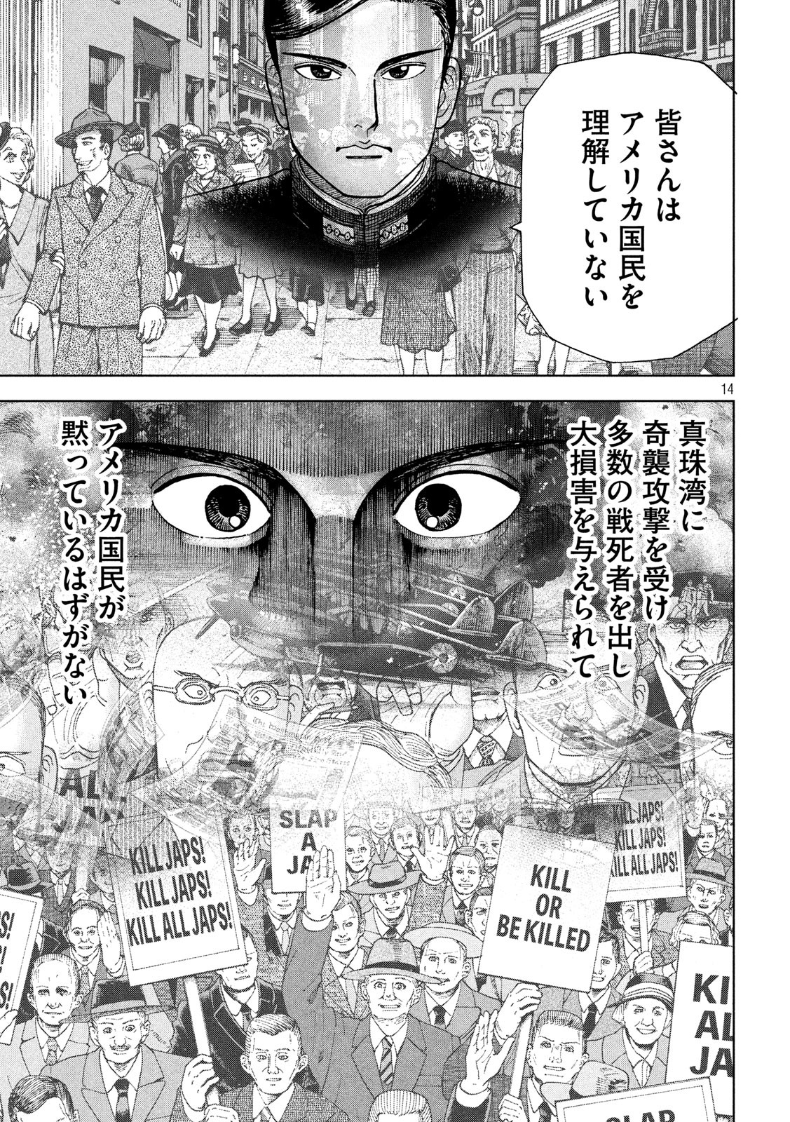 アルキメデスの大戦 第243話 - Page 14